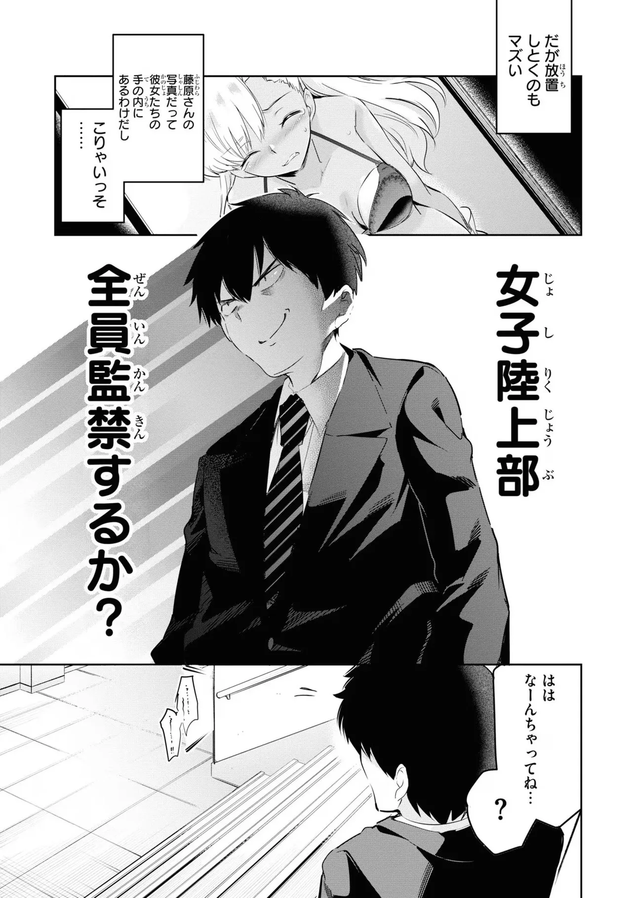 監禁王 03巻 Page.153