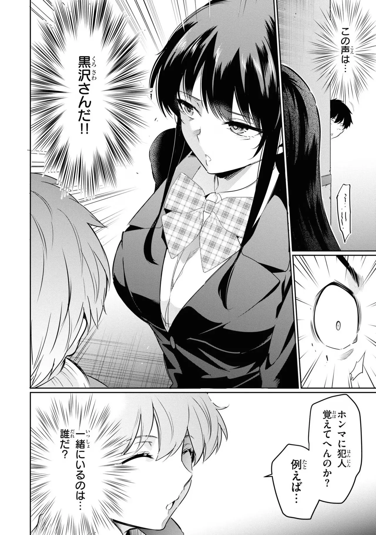 監禁王 03巻 Page.154