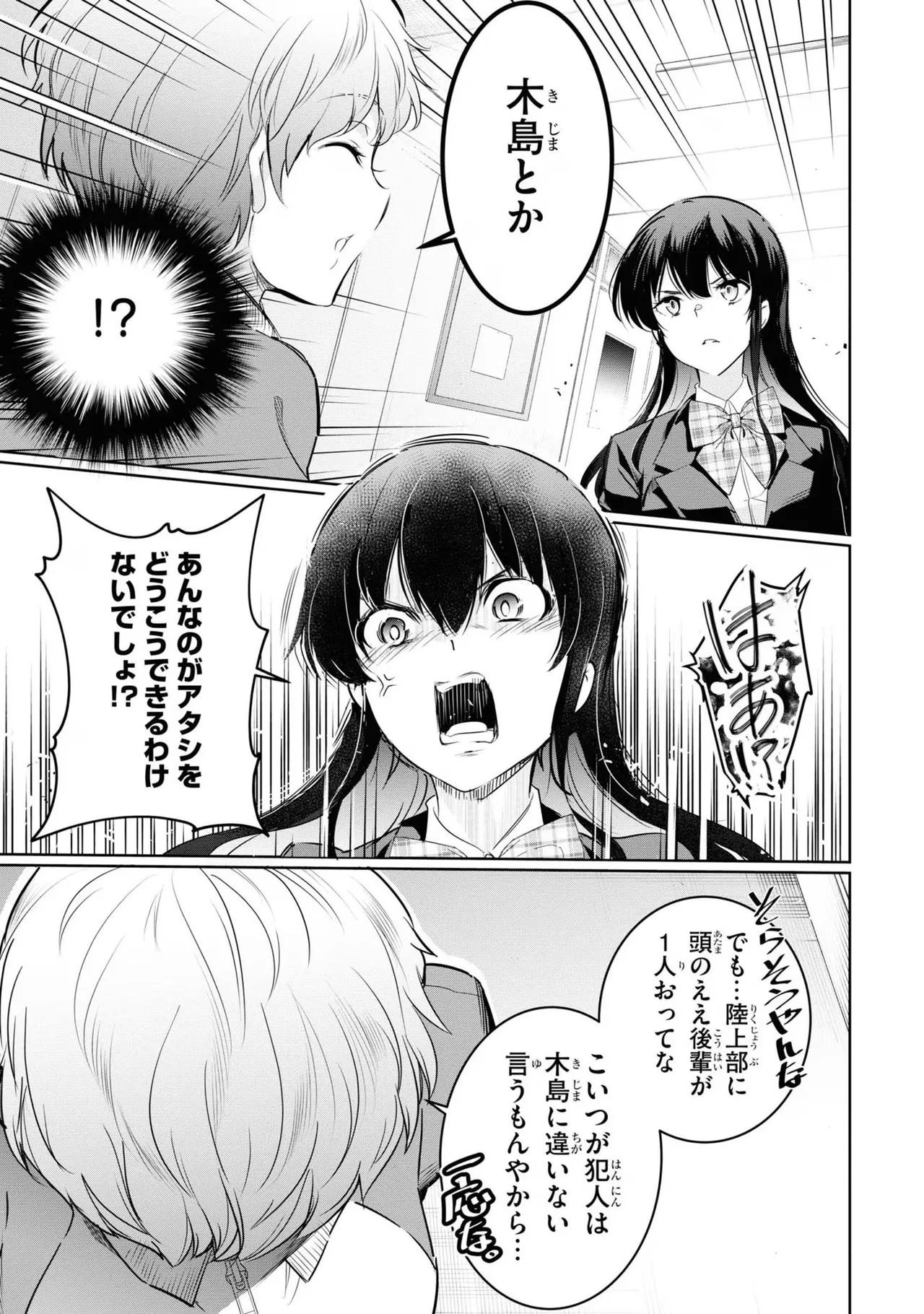監禁王 03巻 Page.155
