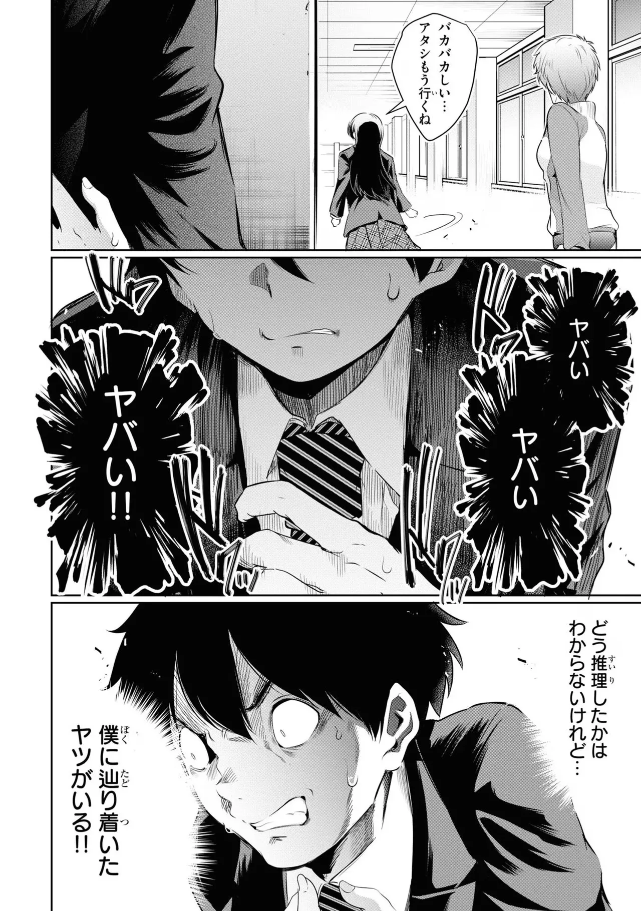 監禁王 03巻 Page.156
