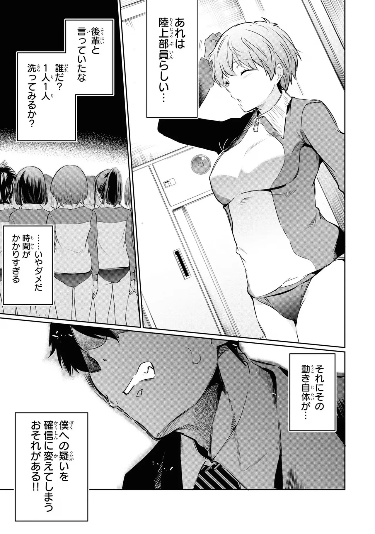 監禁王 03巻 Page.157