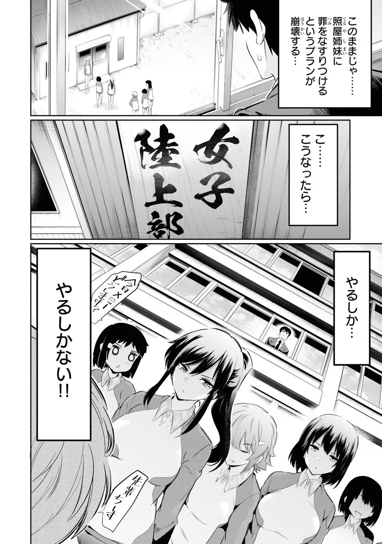 監禁王 03巻 Page.158