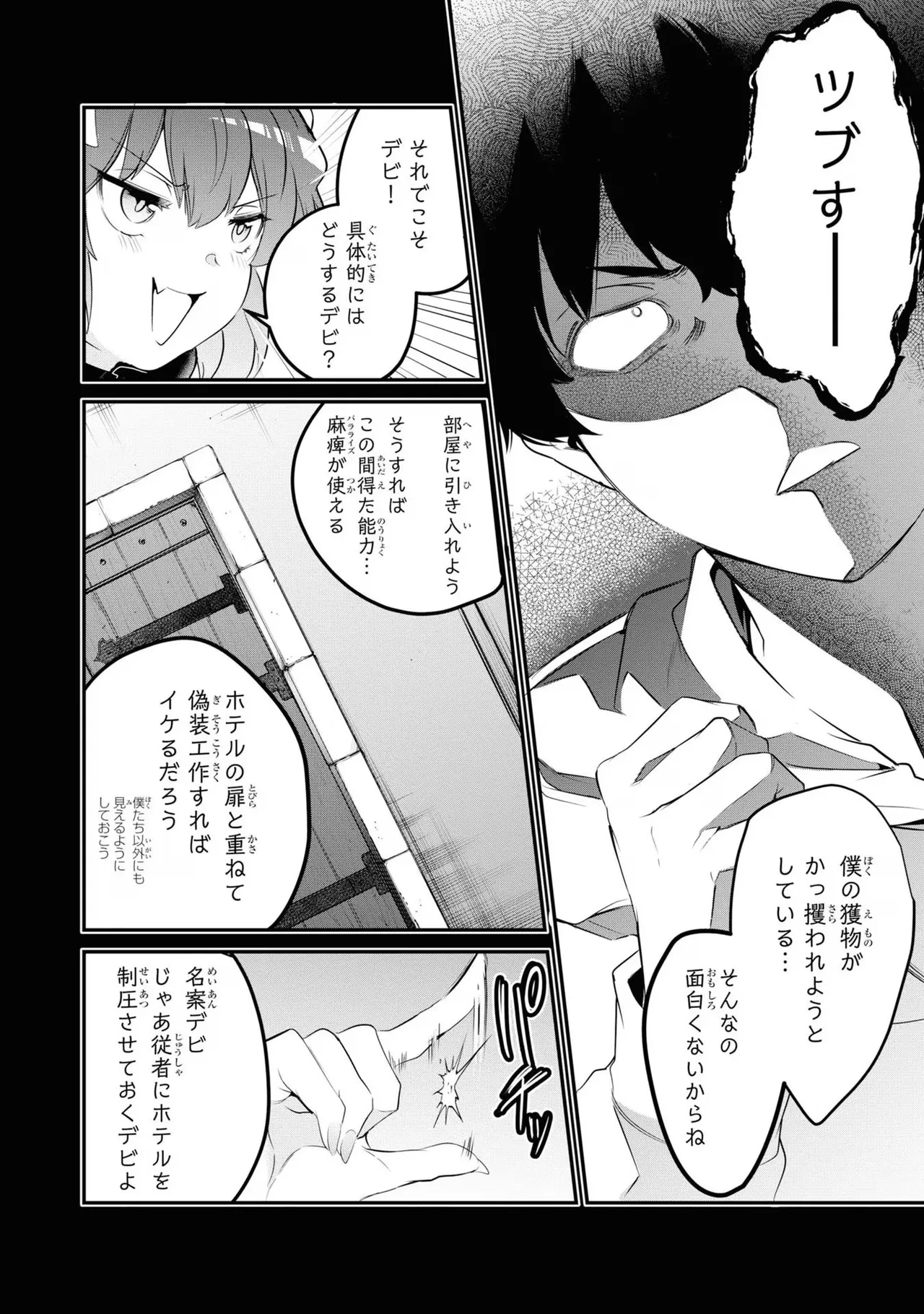 監禁王 03巻 Page.16