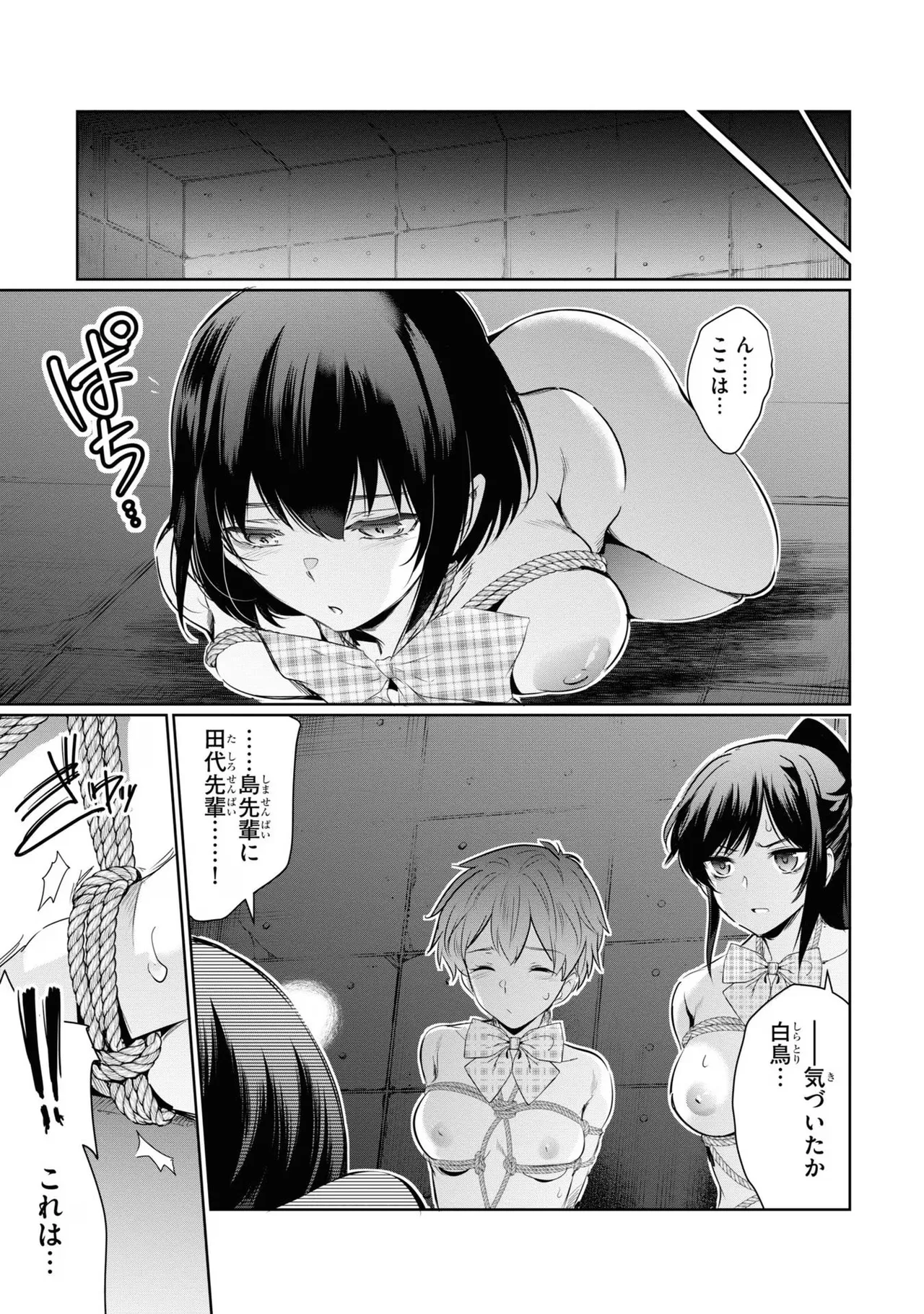 監禁王 03巻 Page.161