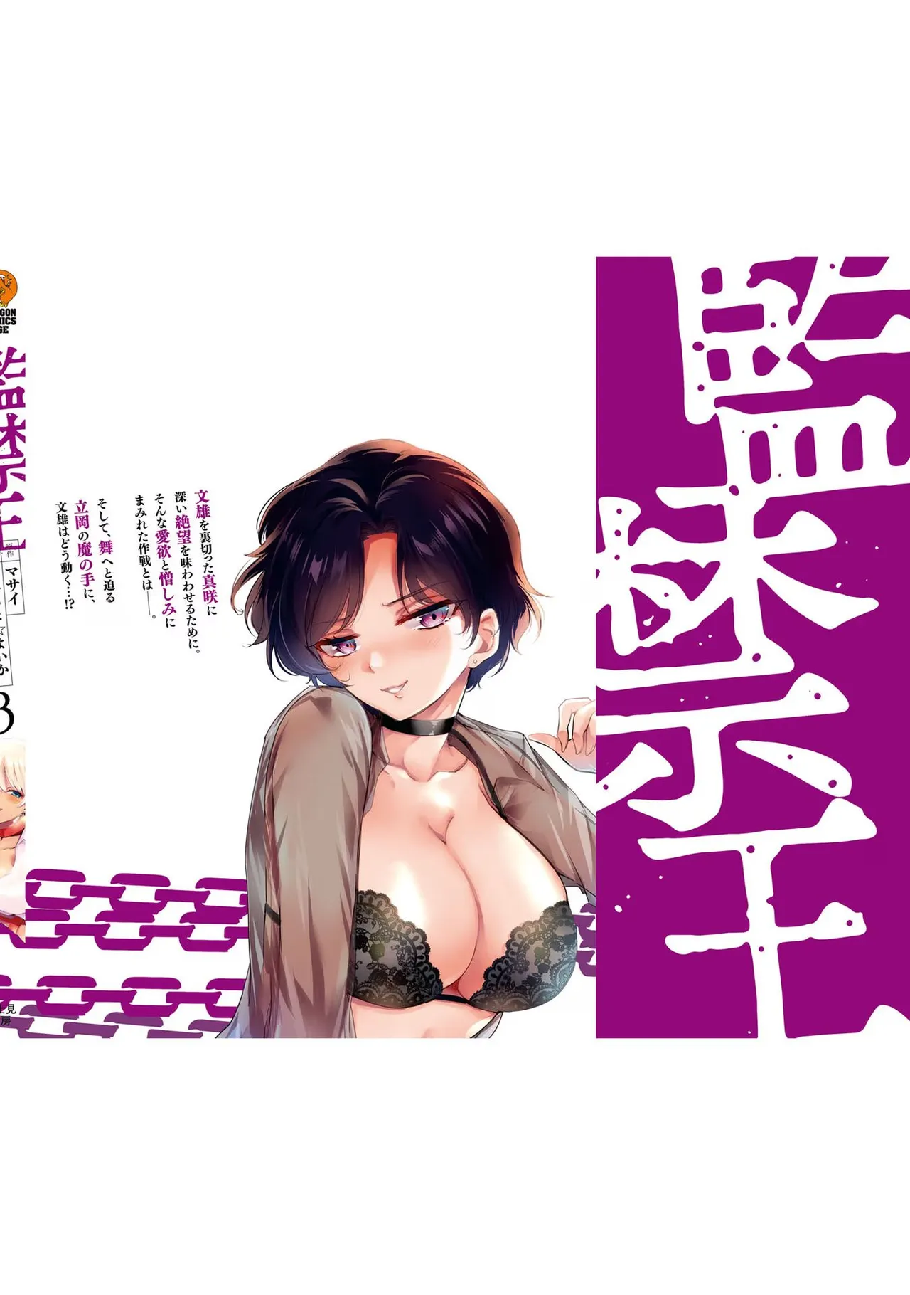 監禁王 03巻 Page.164