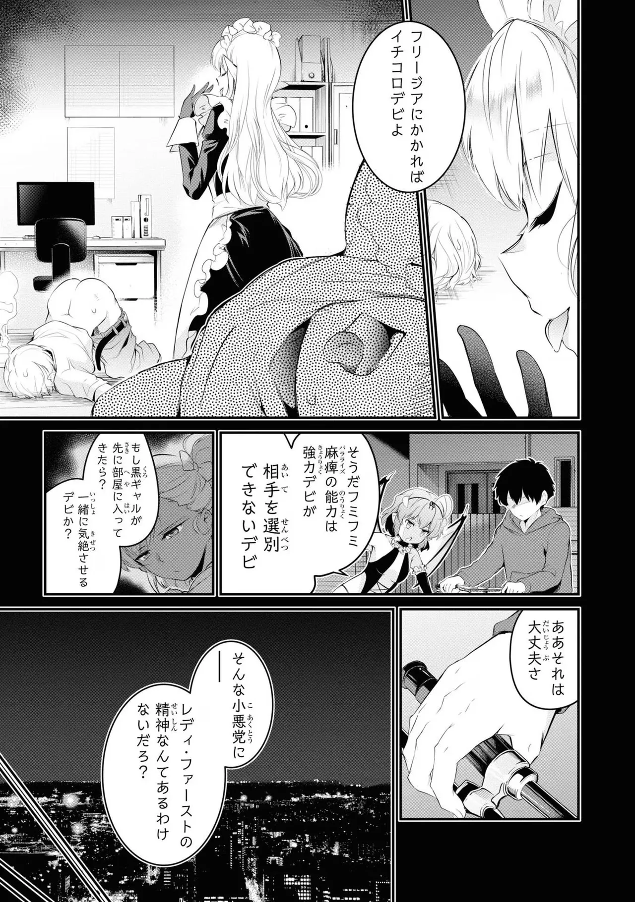 監禁王 03巻 Page.17