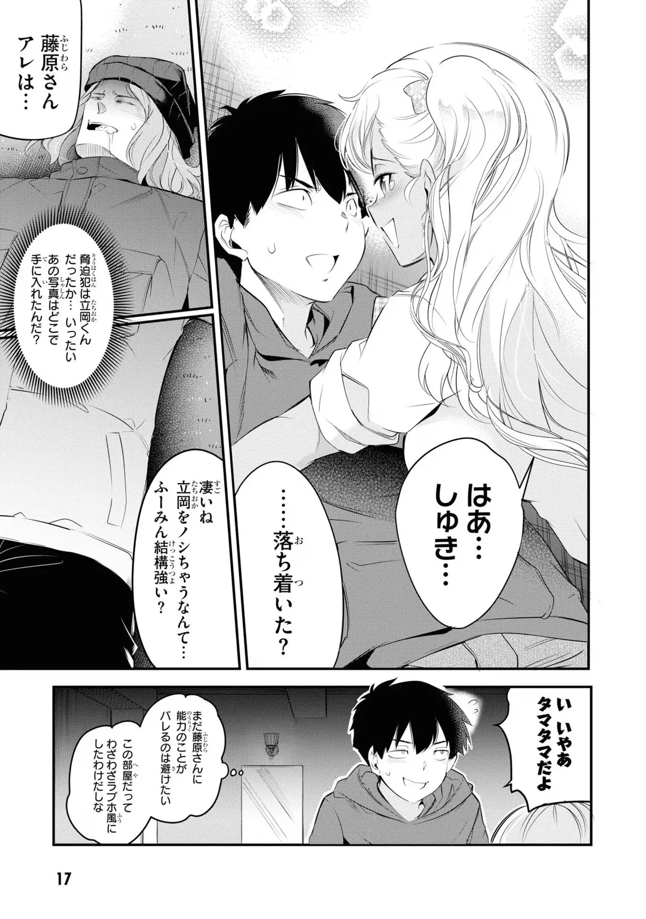 監禁王 03巻 Page.19