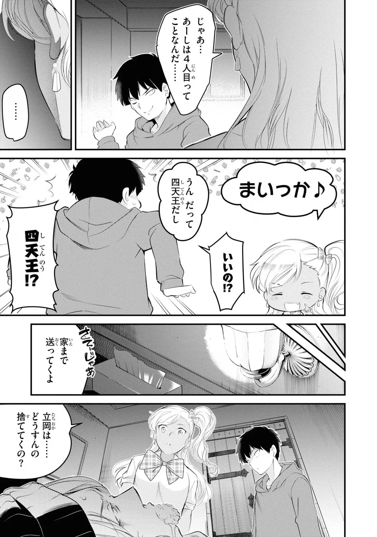 監禁王 03巻 Page.21