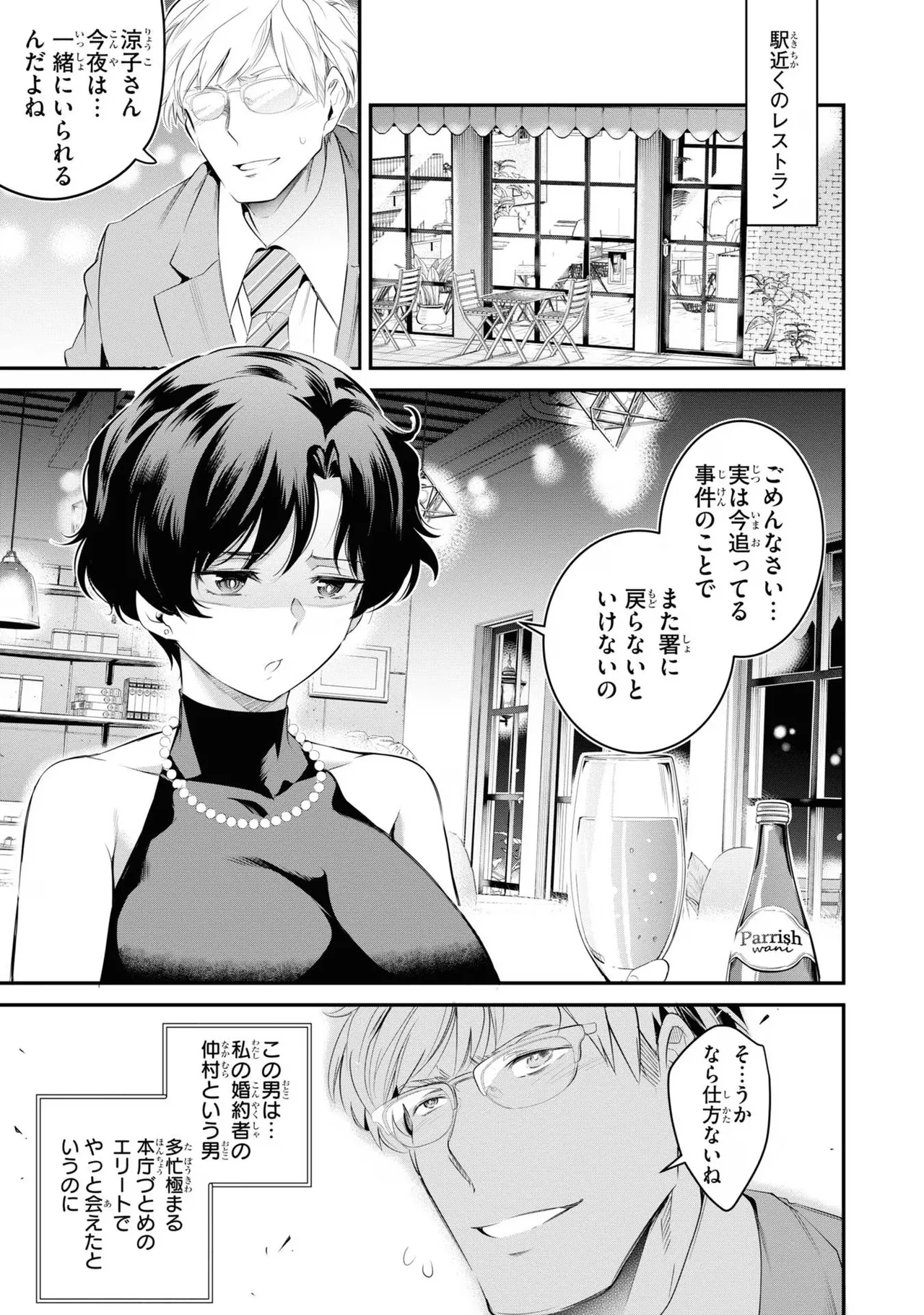 監禁王 03巻 Page.23