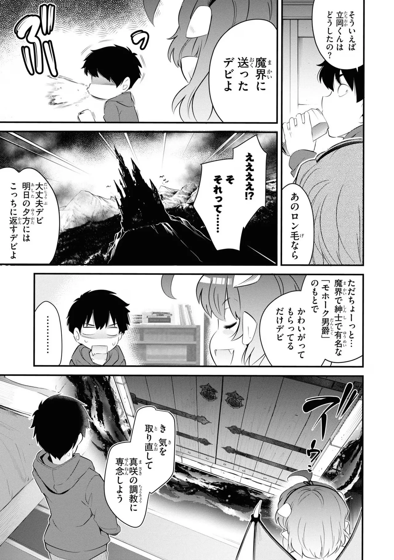 監禁王 03巻 Page.27