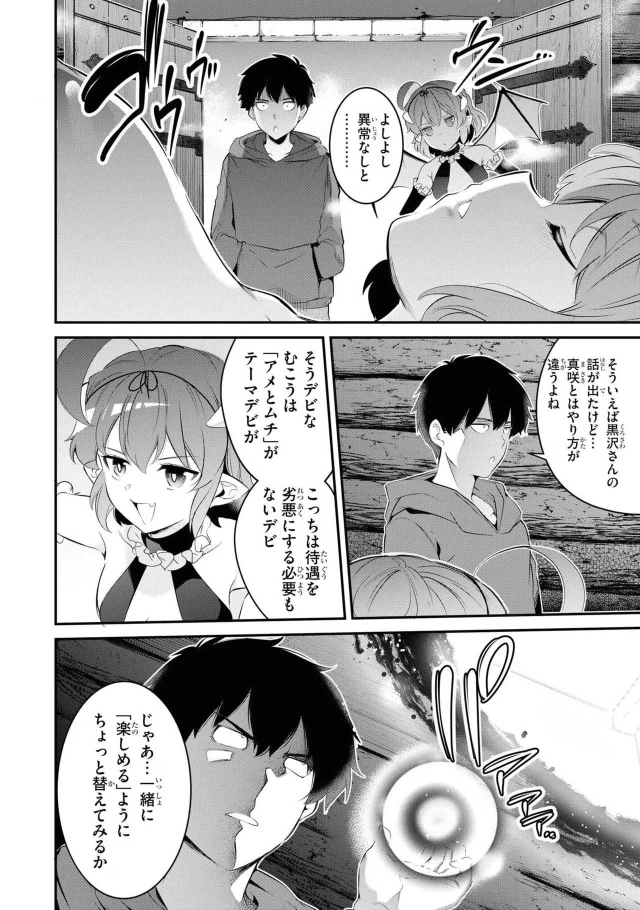監禁王 03巻 Page.28