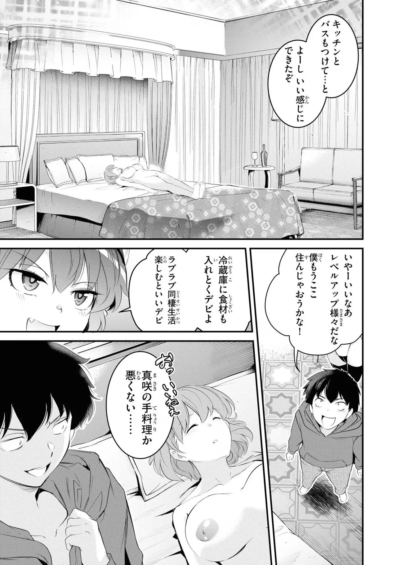監禁王 03巻 Page.29