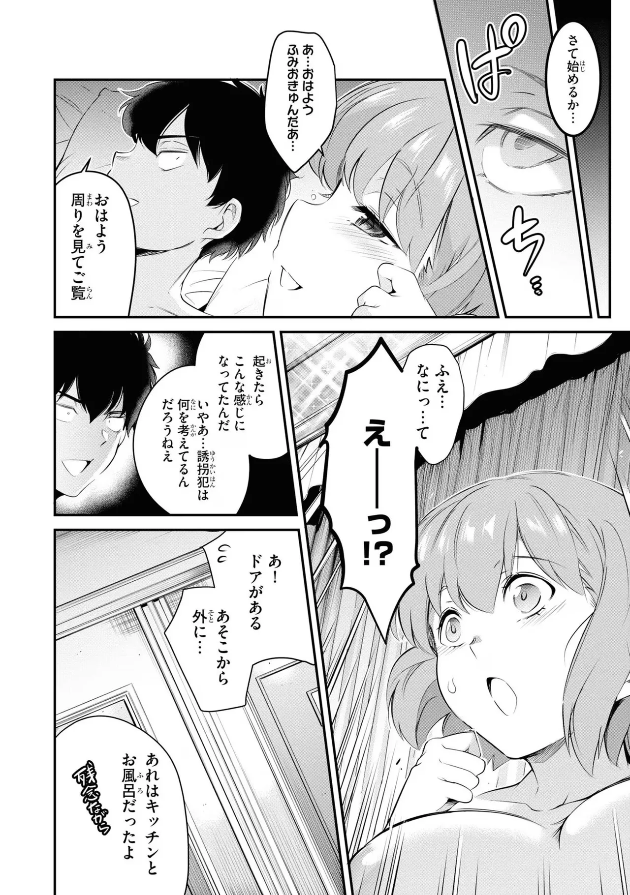 監禁王 03巻 Page.30