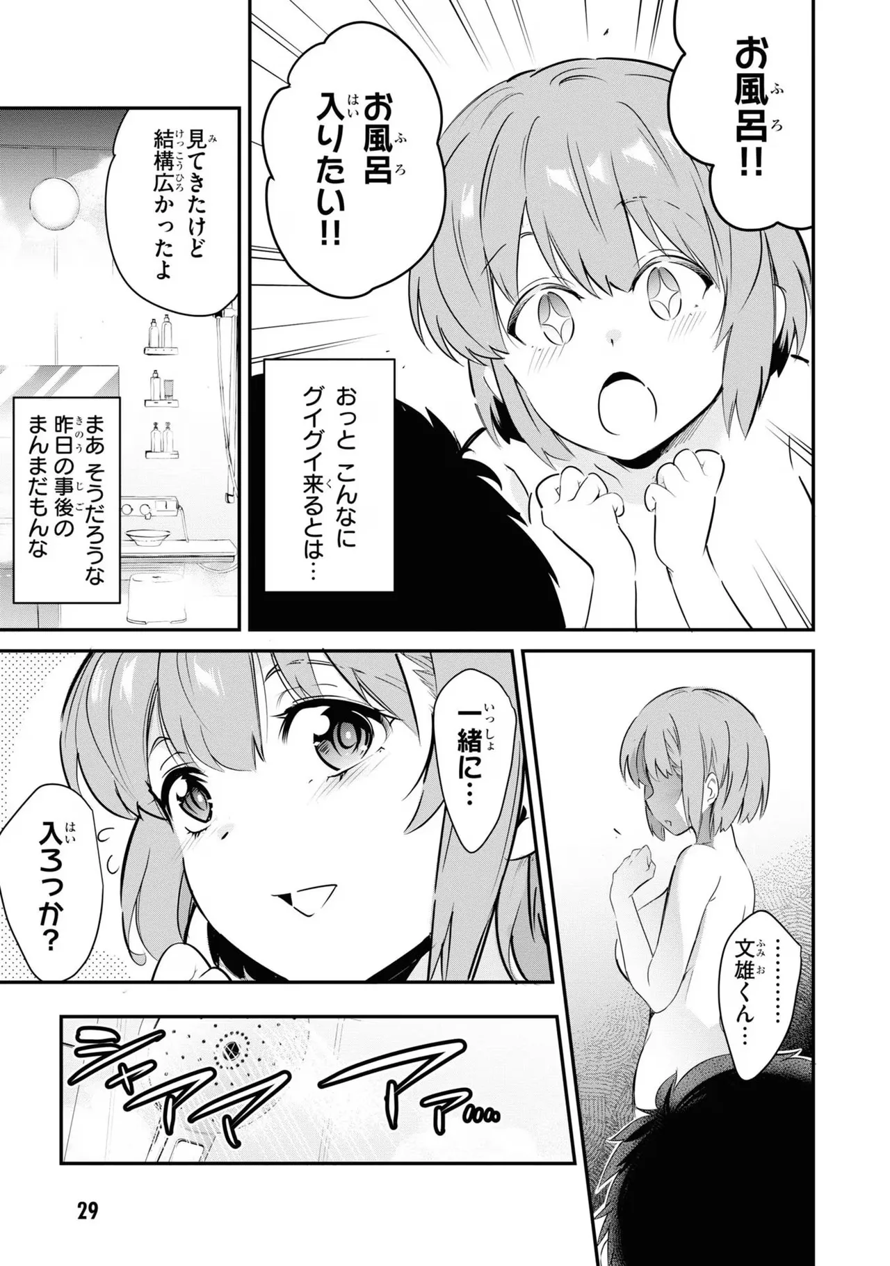 監禁王 03巻 Page.31