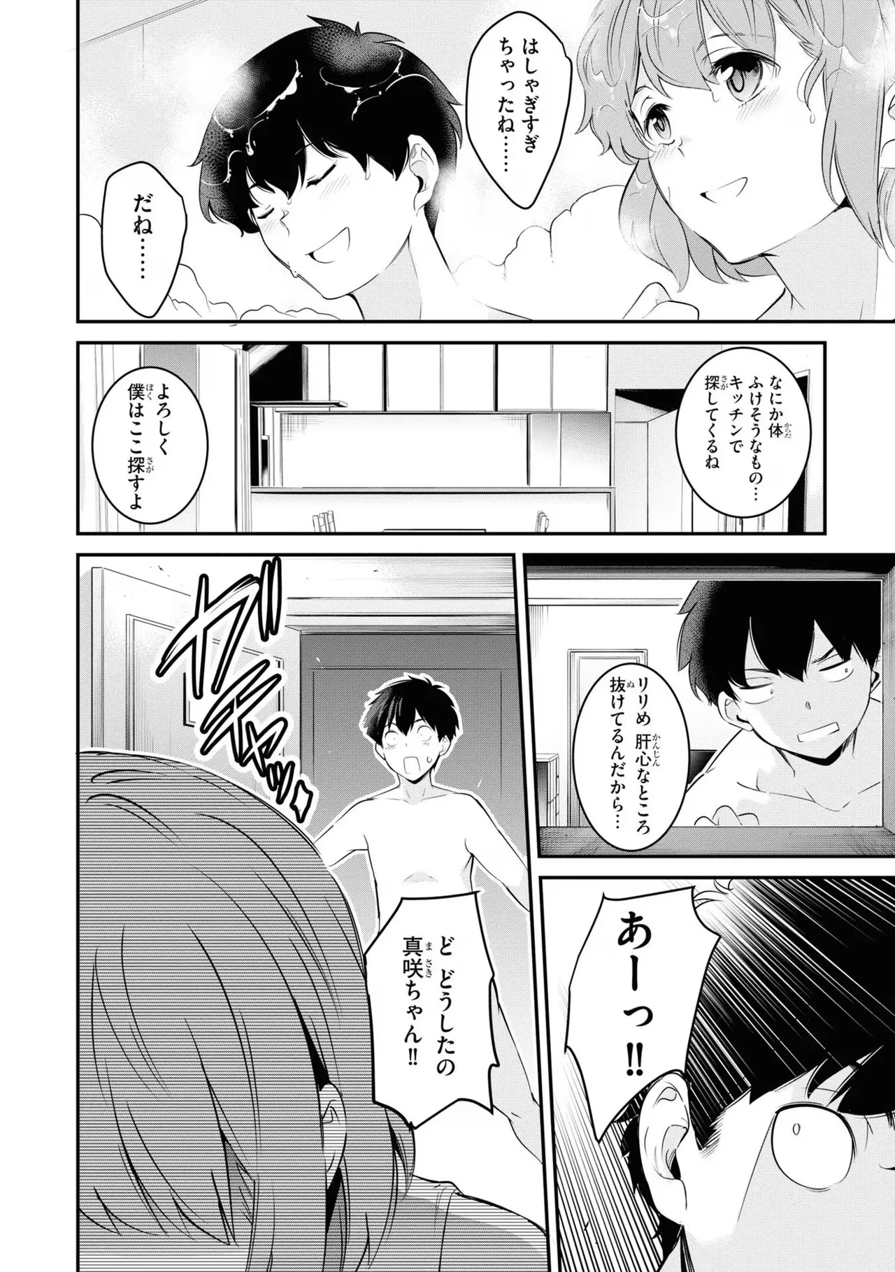 監禁王 03巻 Page.36
