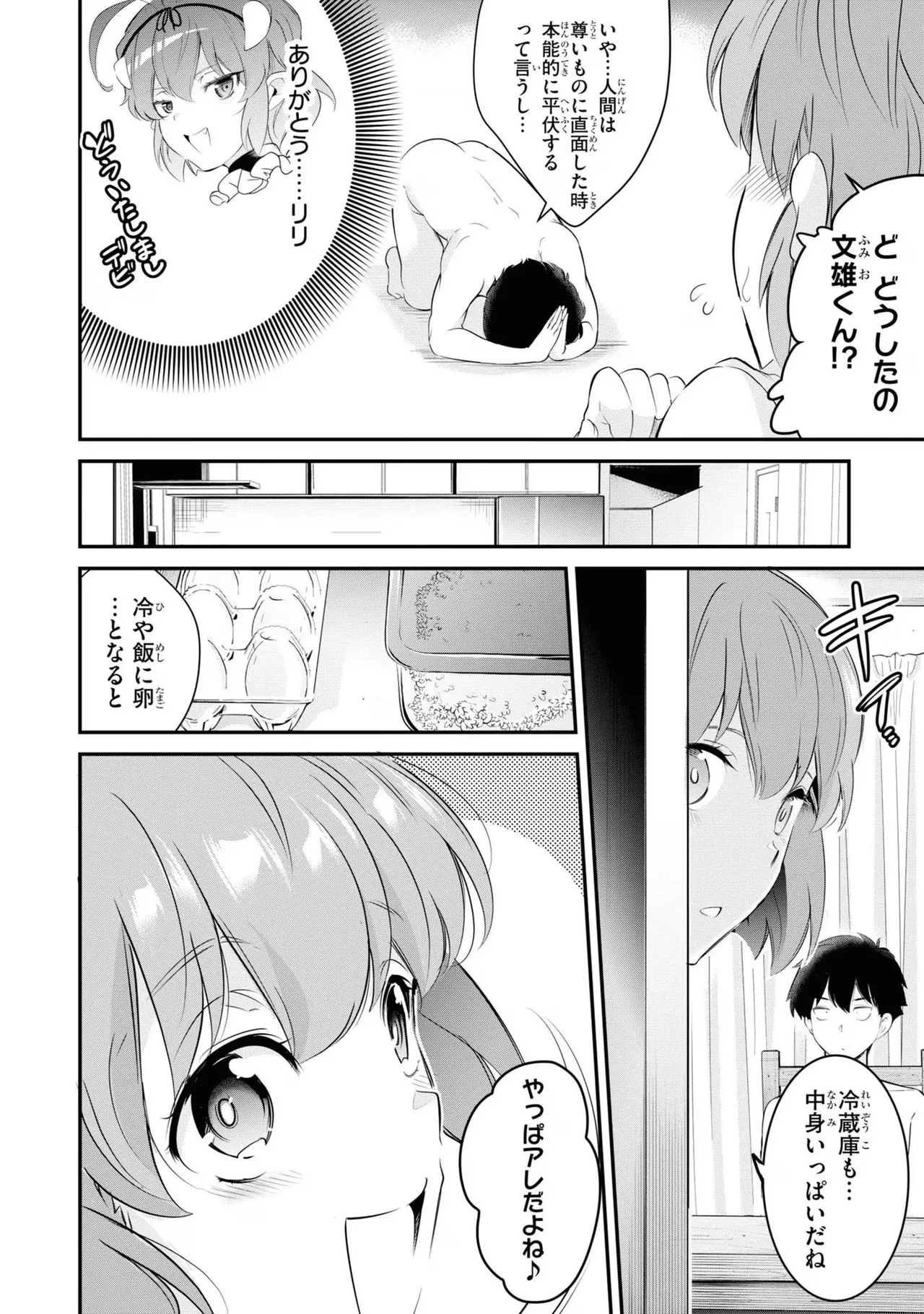 監禁王 03巻 Page.38