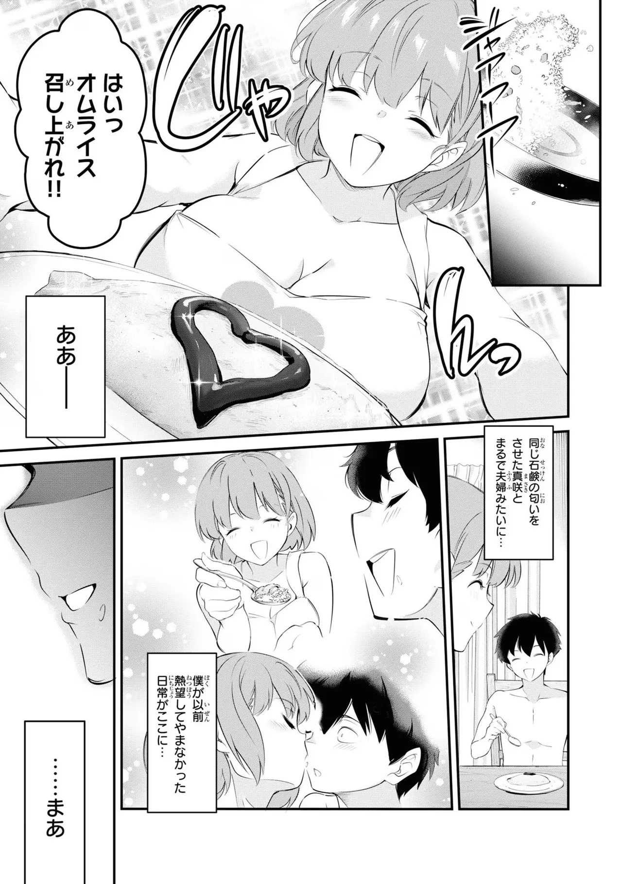 監禁王 03巻 Page.39