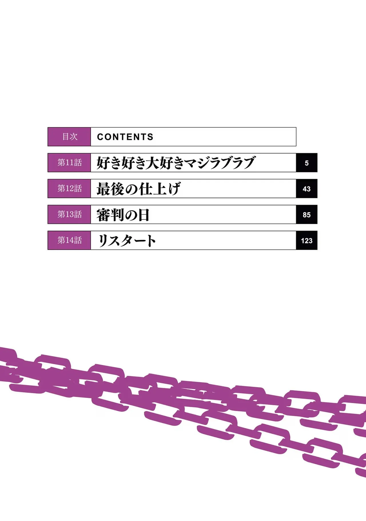 監禁王 03巻 Page.4