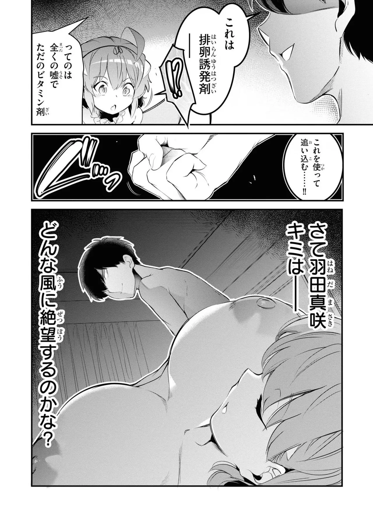 監禁王 03巻 Page.42