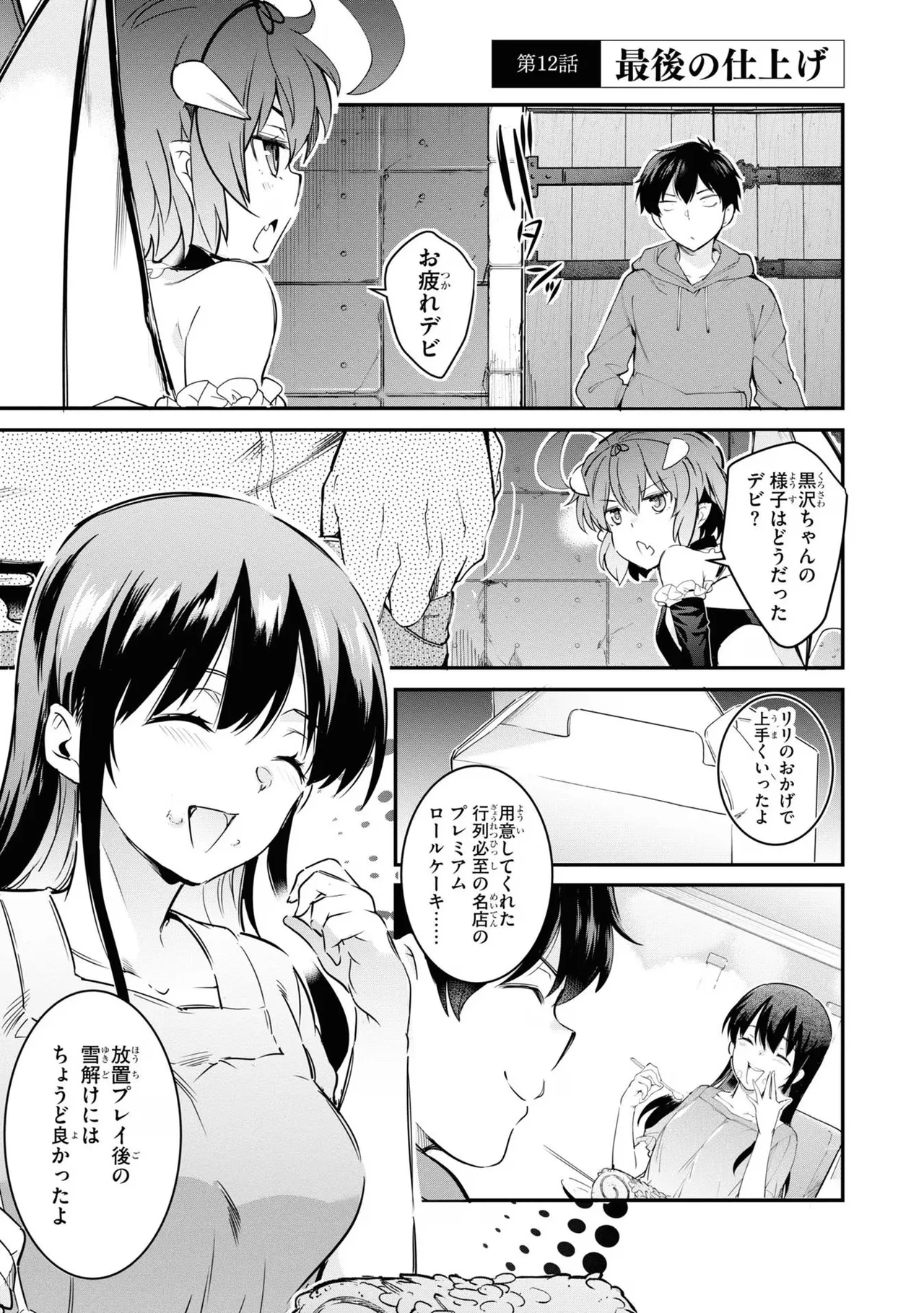監禁王 03巻 Page.45