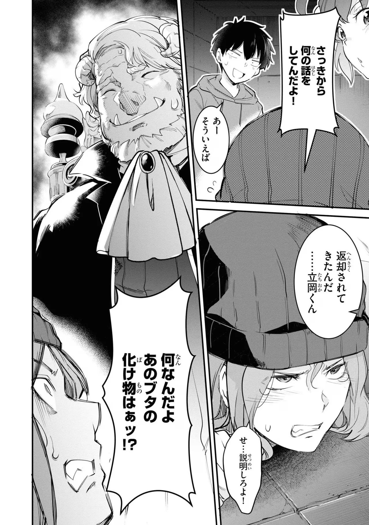 監禁王 03巻 Page.48