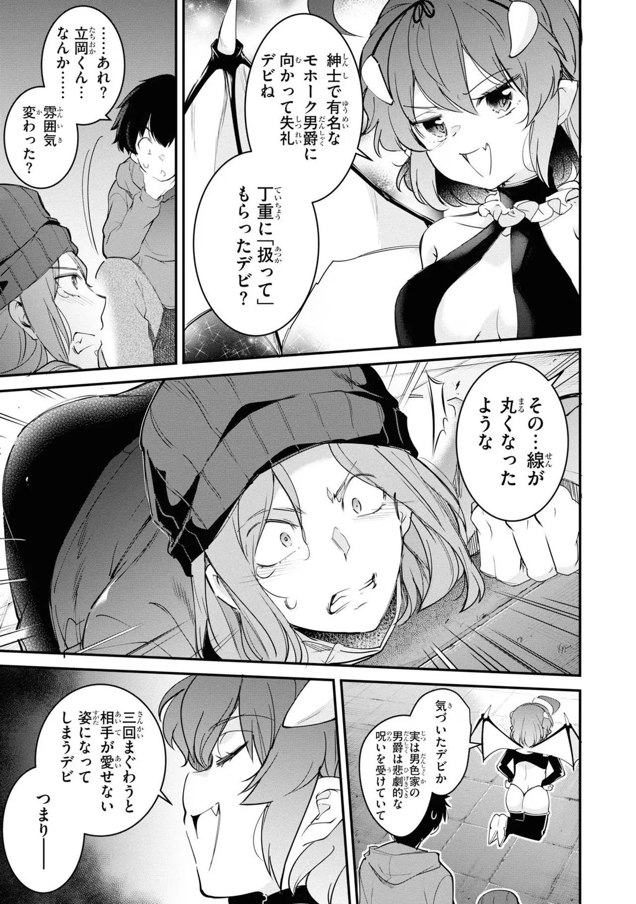 監禁王 03巻 Page.49