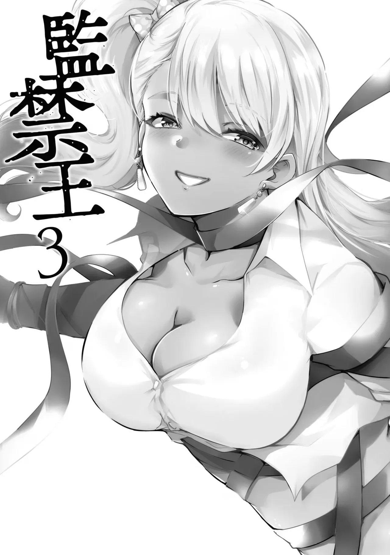 監禁王 03巻 Page.5