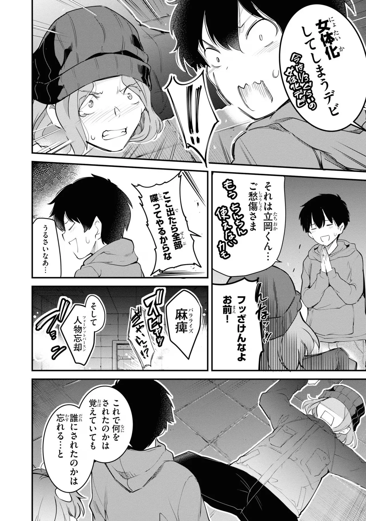 監禁王 03巻 Page.50