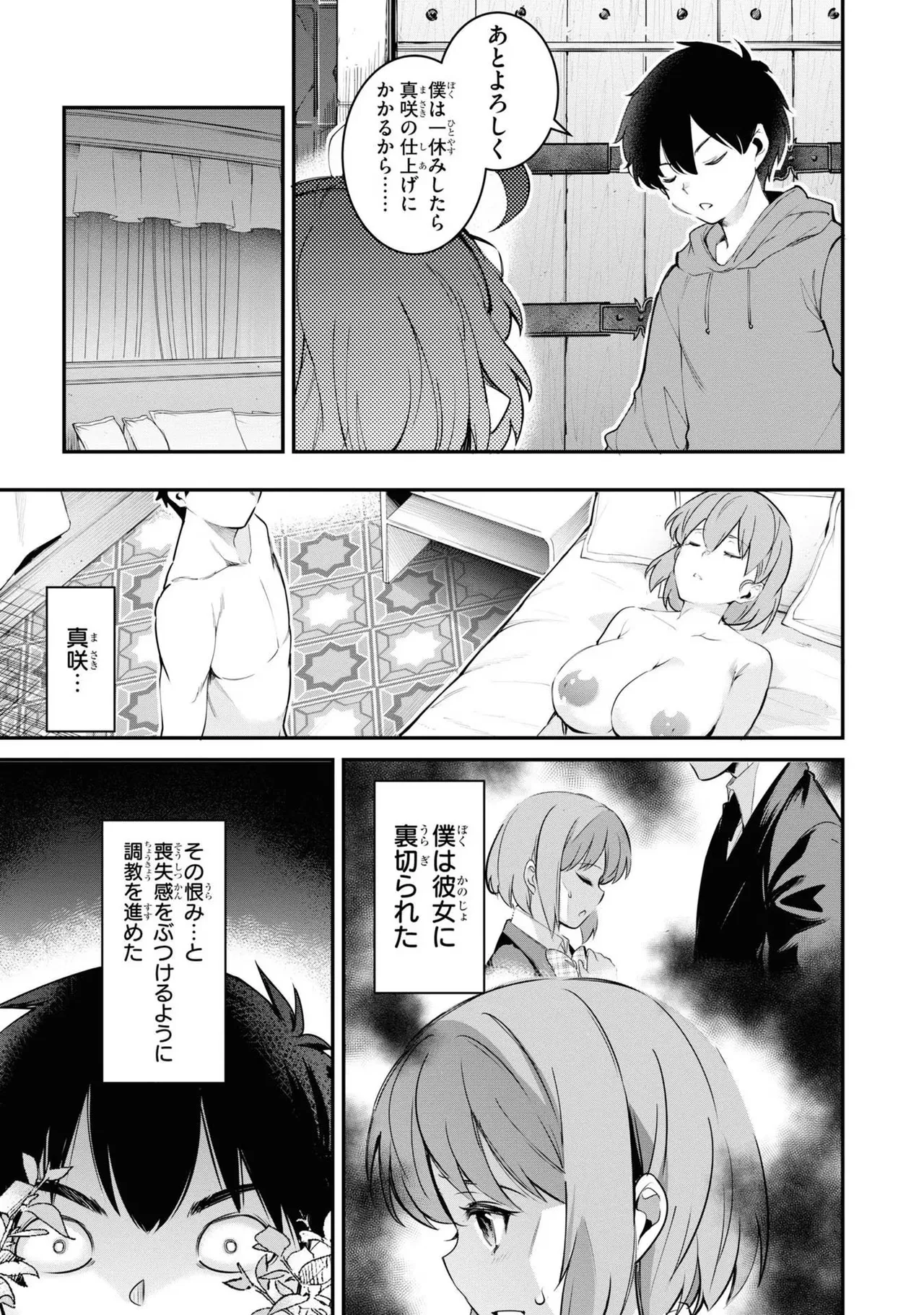監禁王 03巻 Page.51