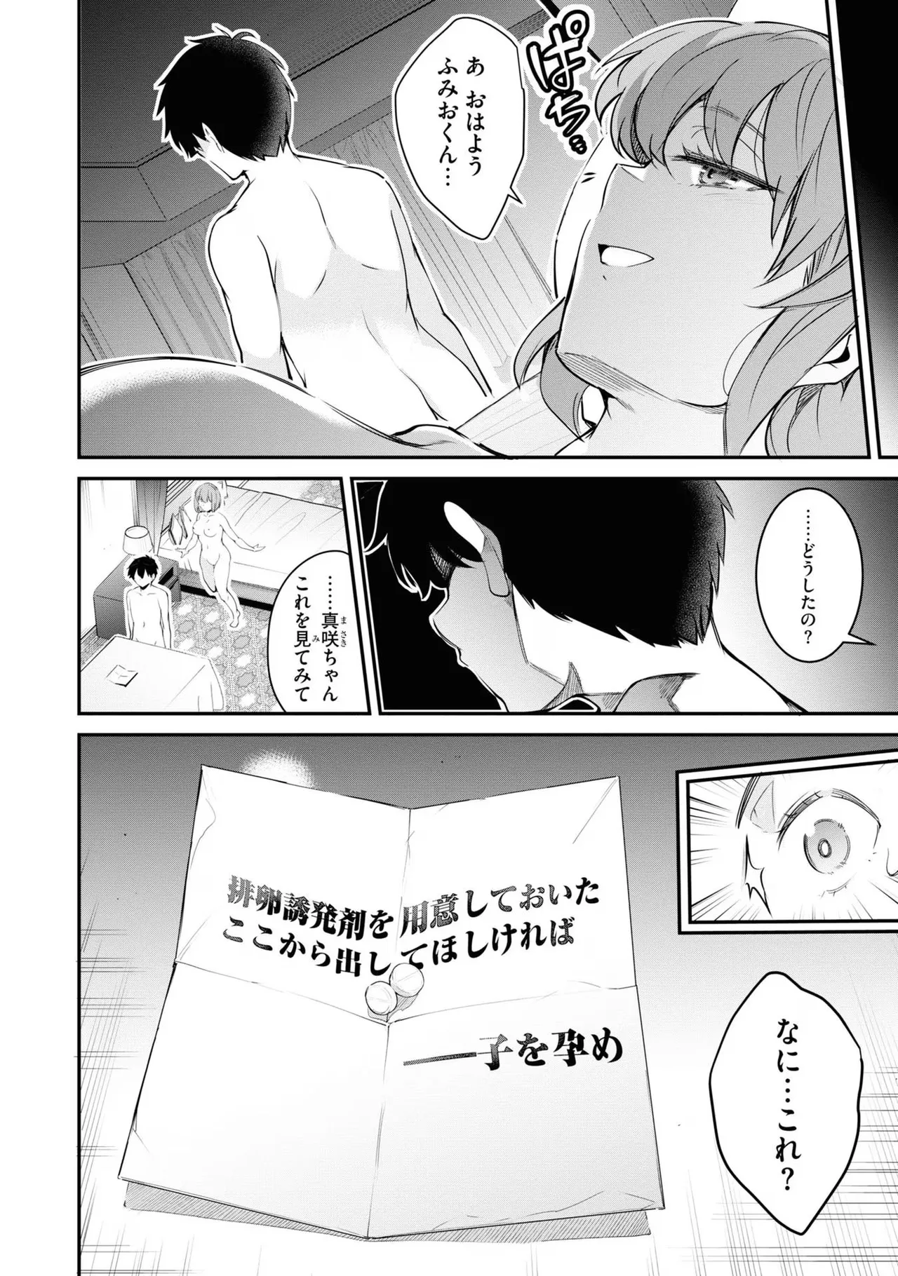 監禁王 03巻 Page.54