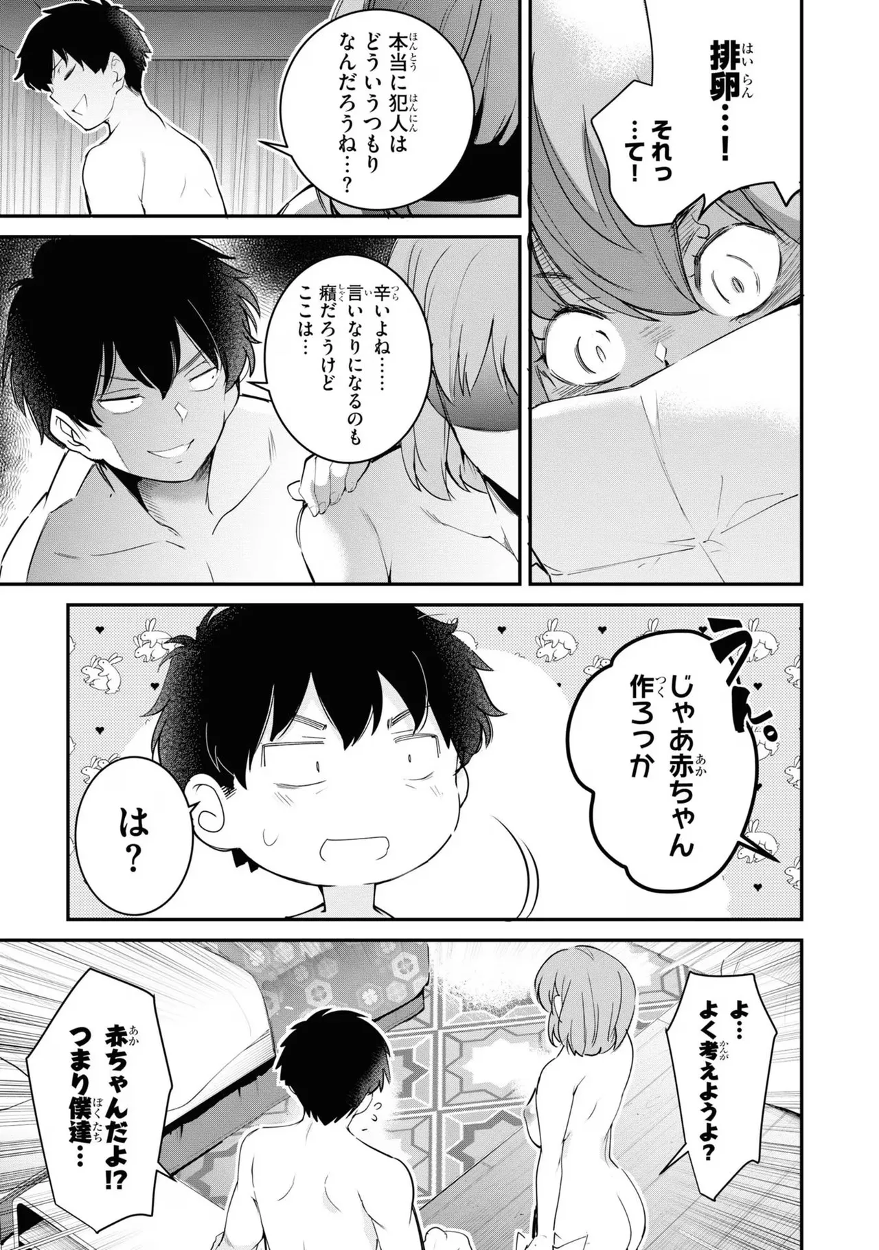 監禁王 03巻 Page.55