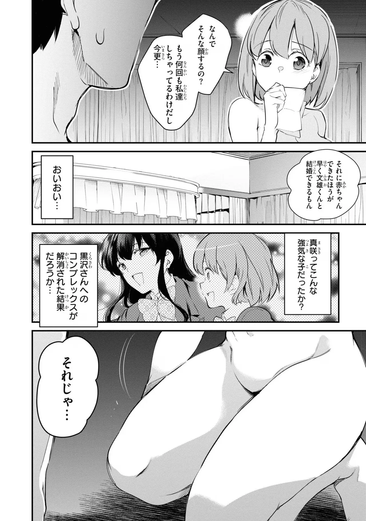監禁王 03巻 Page.56