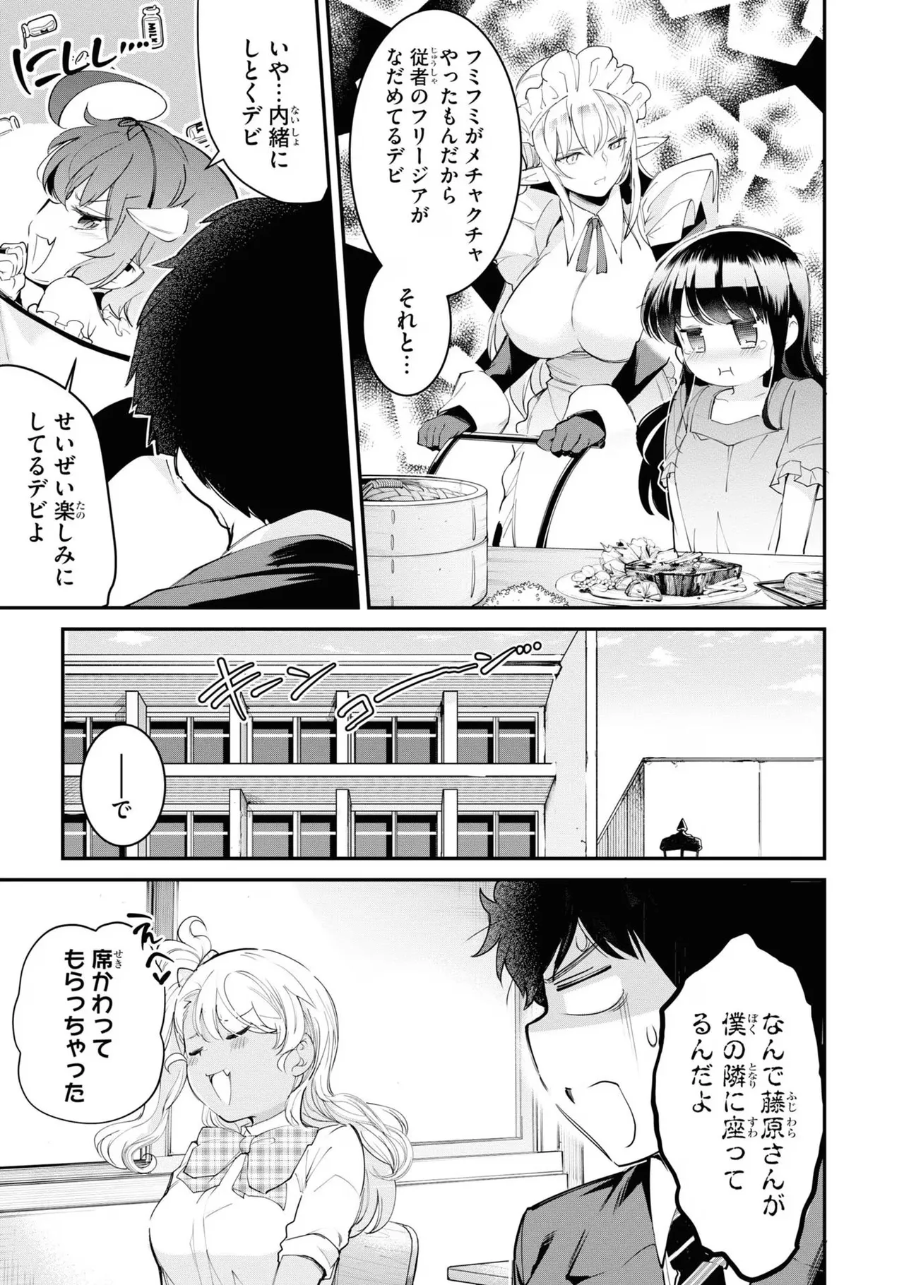 監禁王 03巻 Page.61