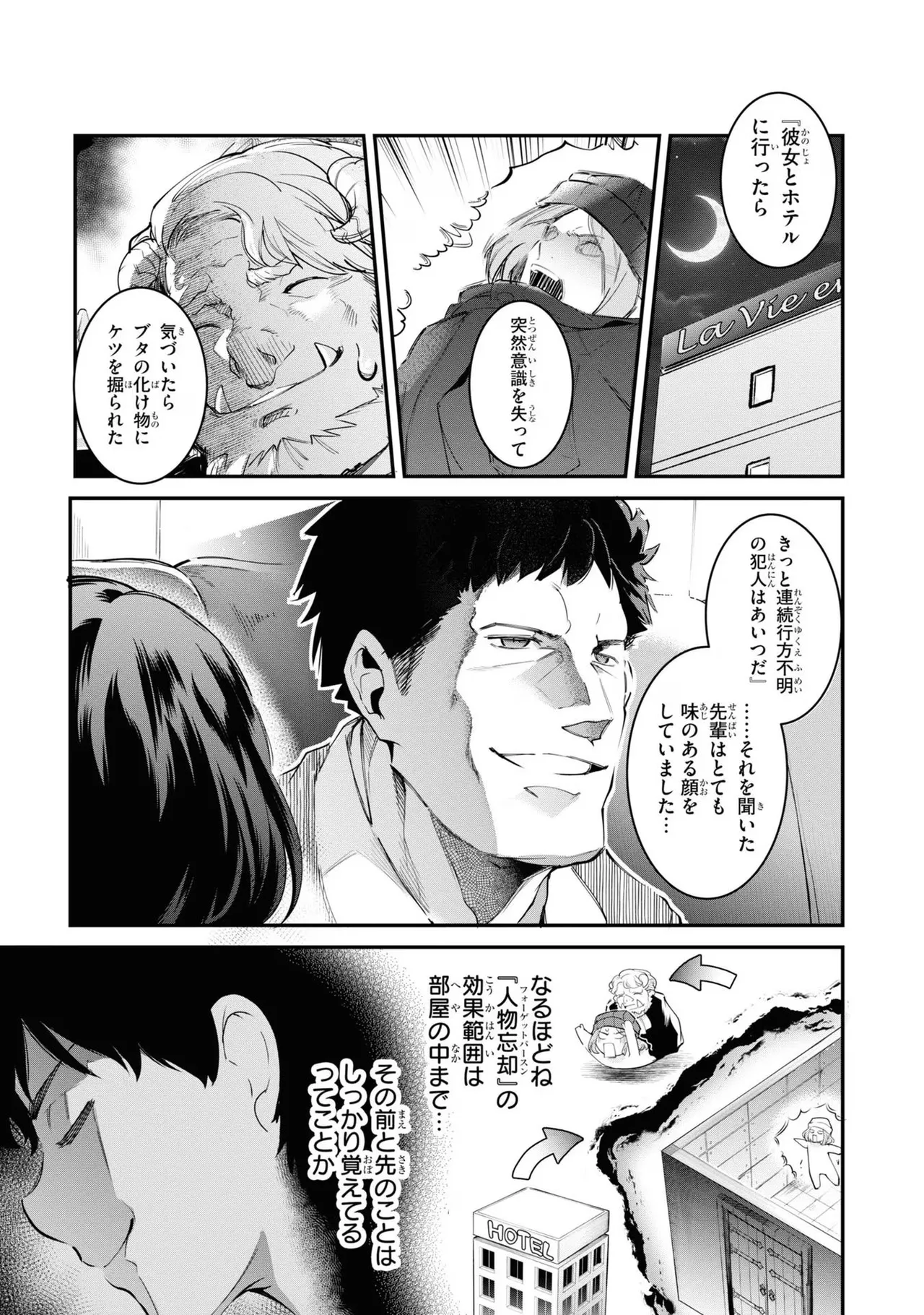 監禁王 03巻 Page.65