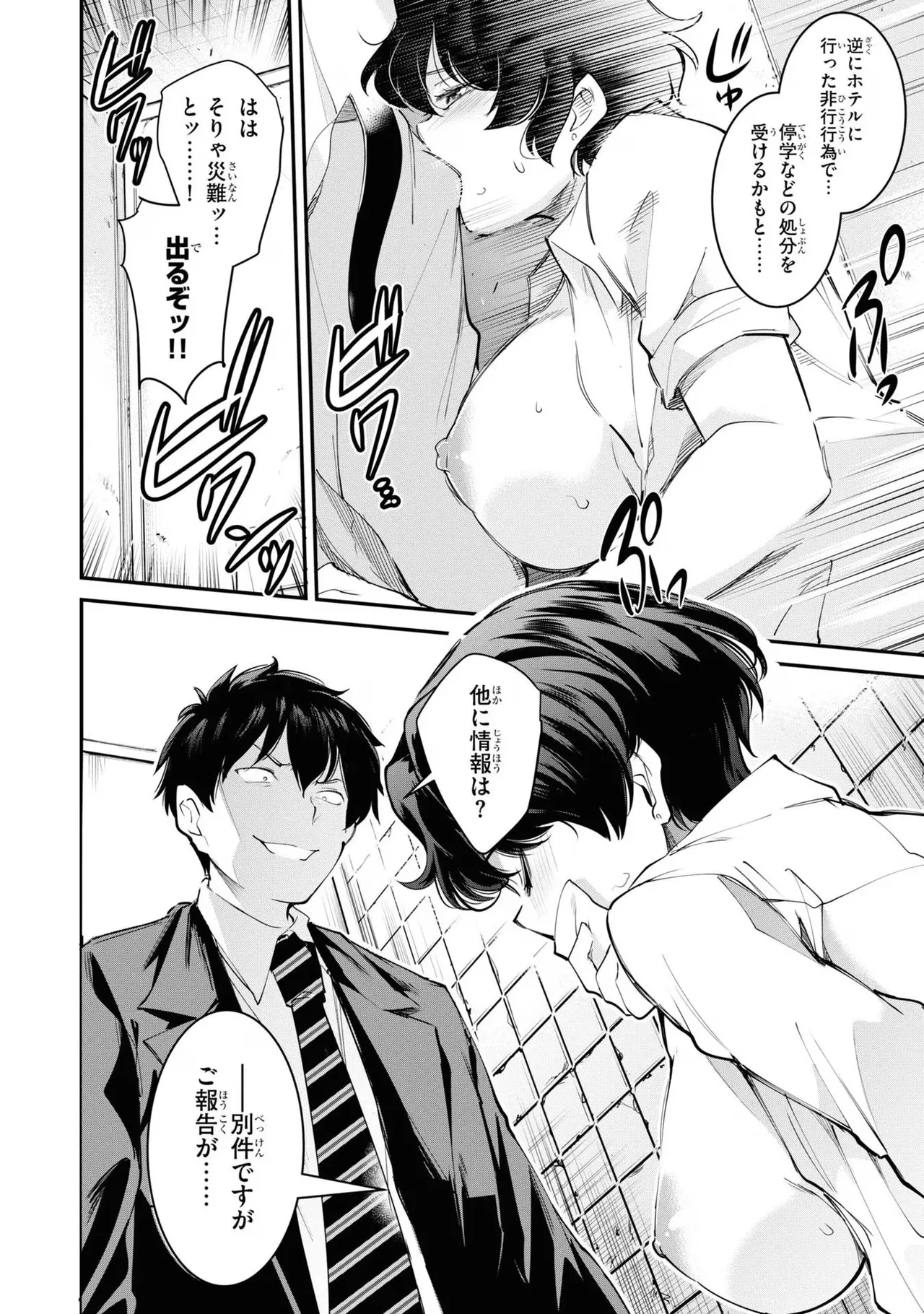 監禁王 03巻 Page.66