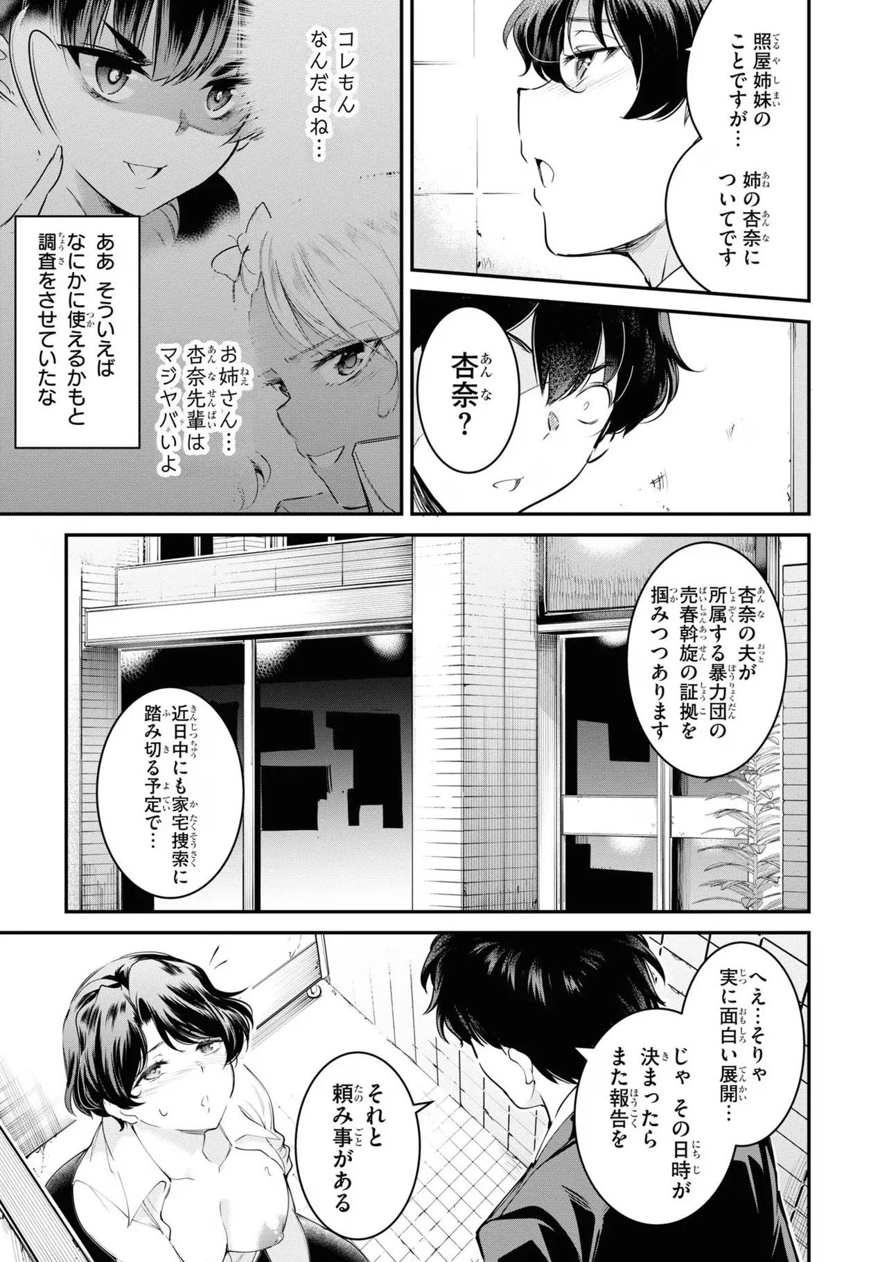 監禁王 03巻 Page.67