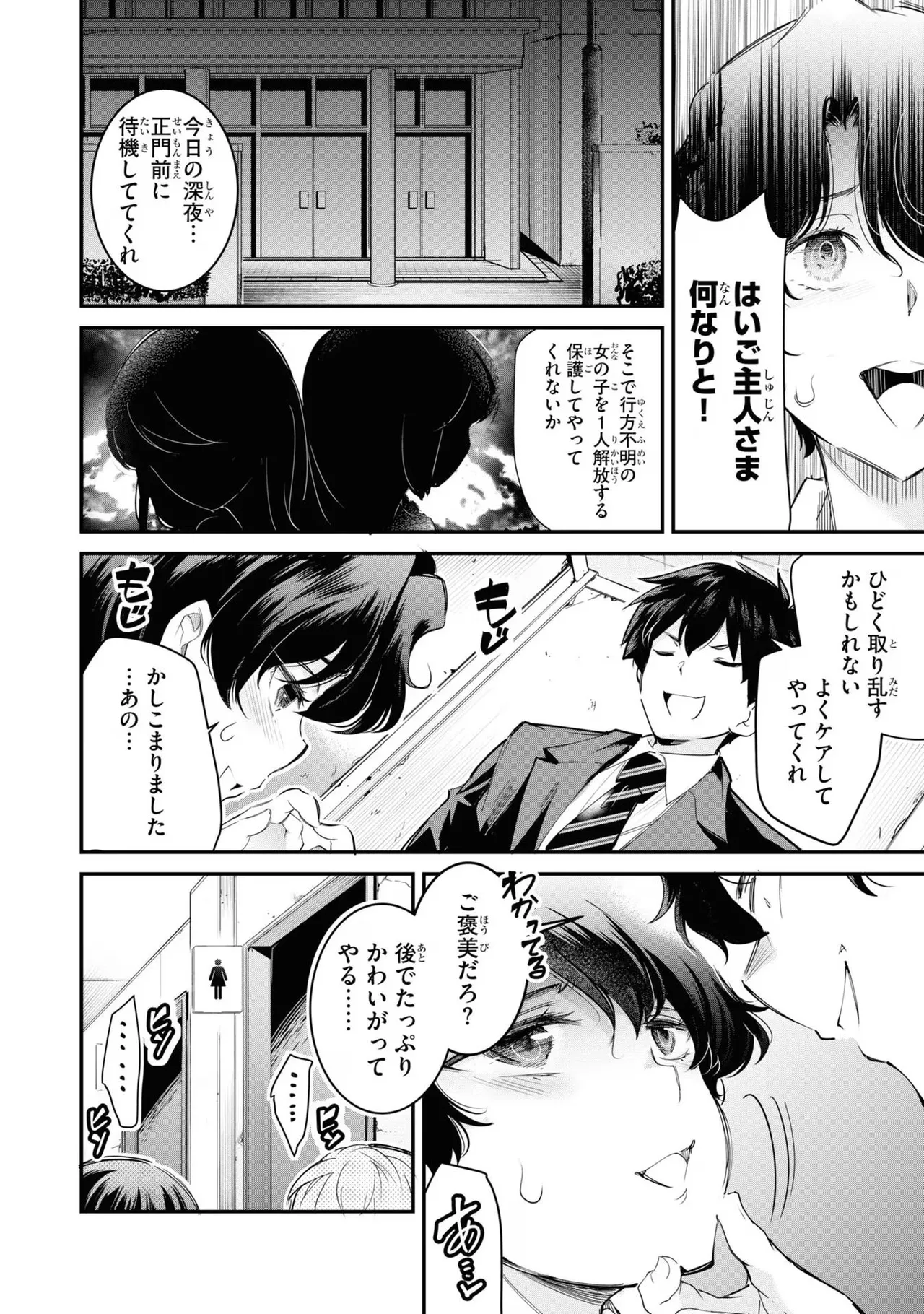 監禁王 03巻 Page.68