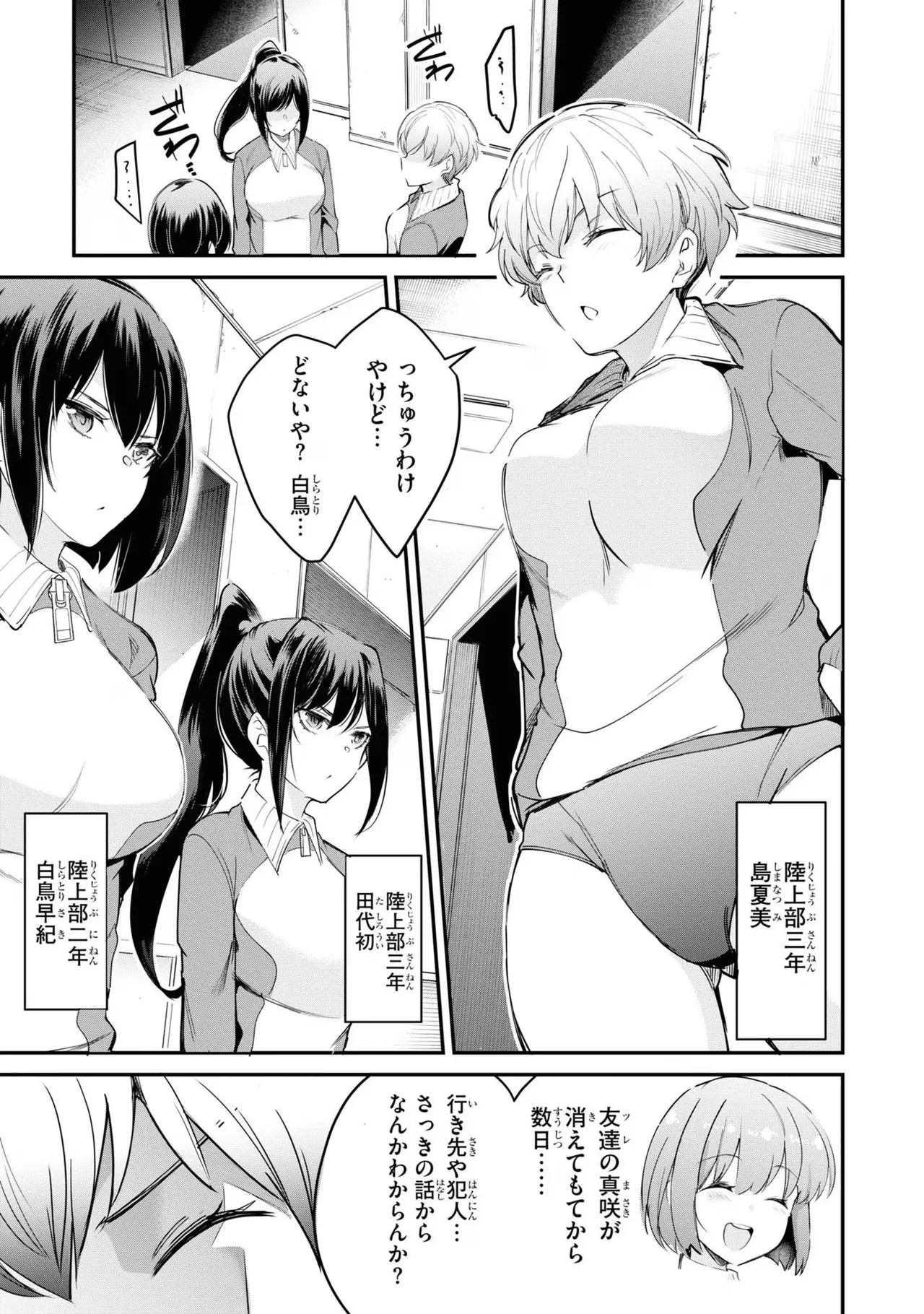 監禁王 03巻 Page.69