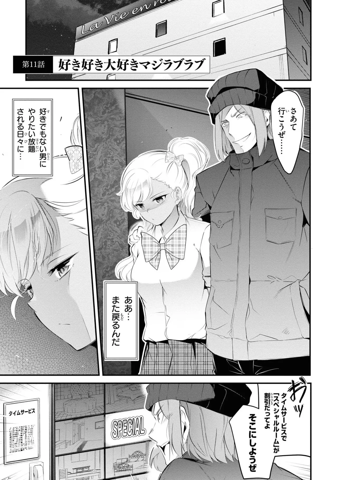監禁王 03巻 Page.7