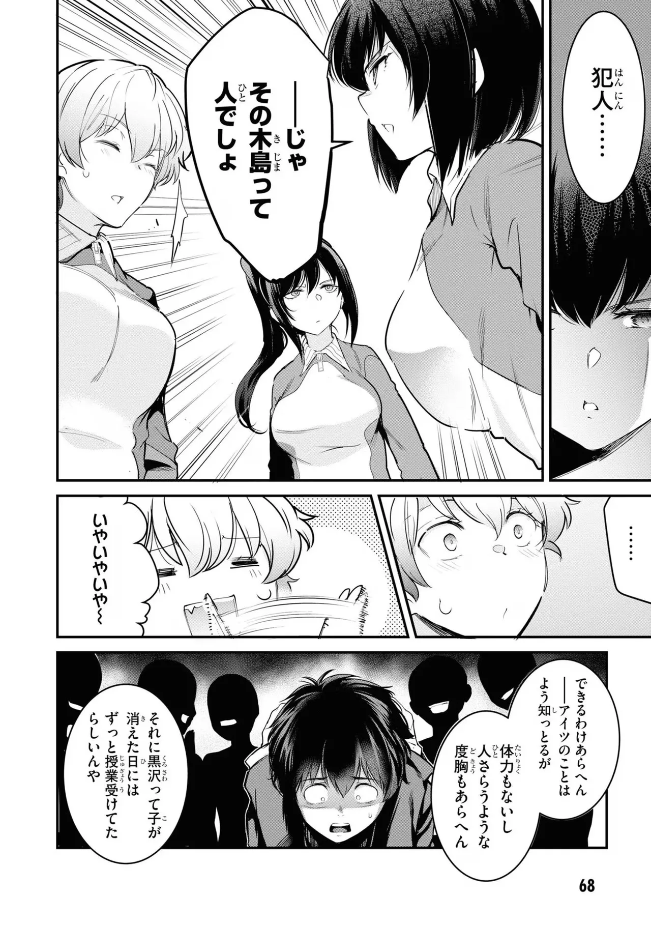 監禁王 03巻 Page.70