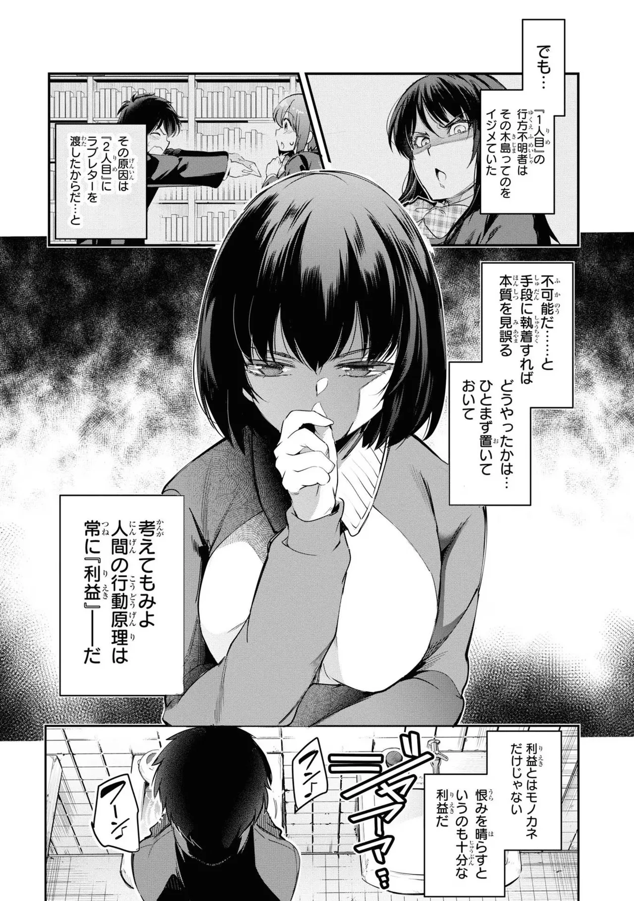 監禁王 03巻 Page.71