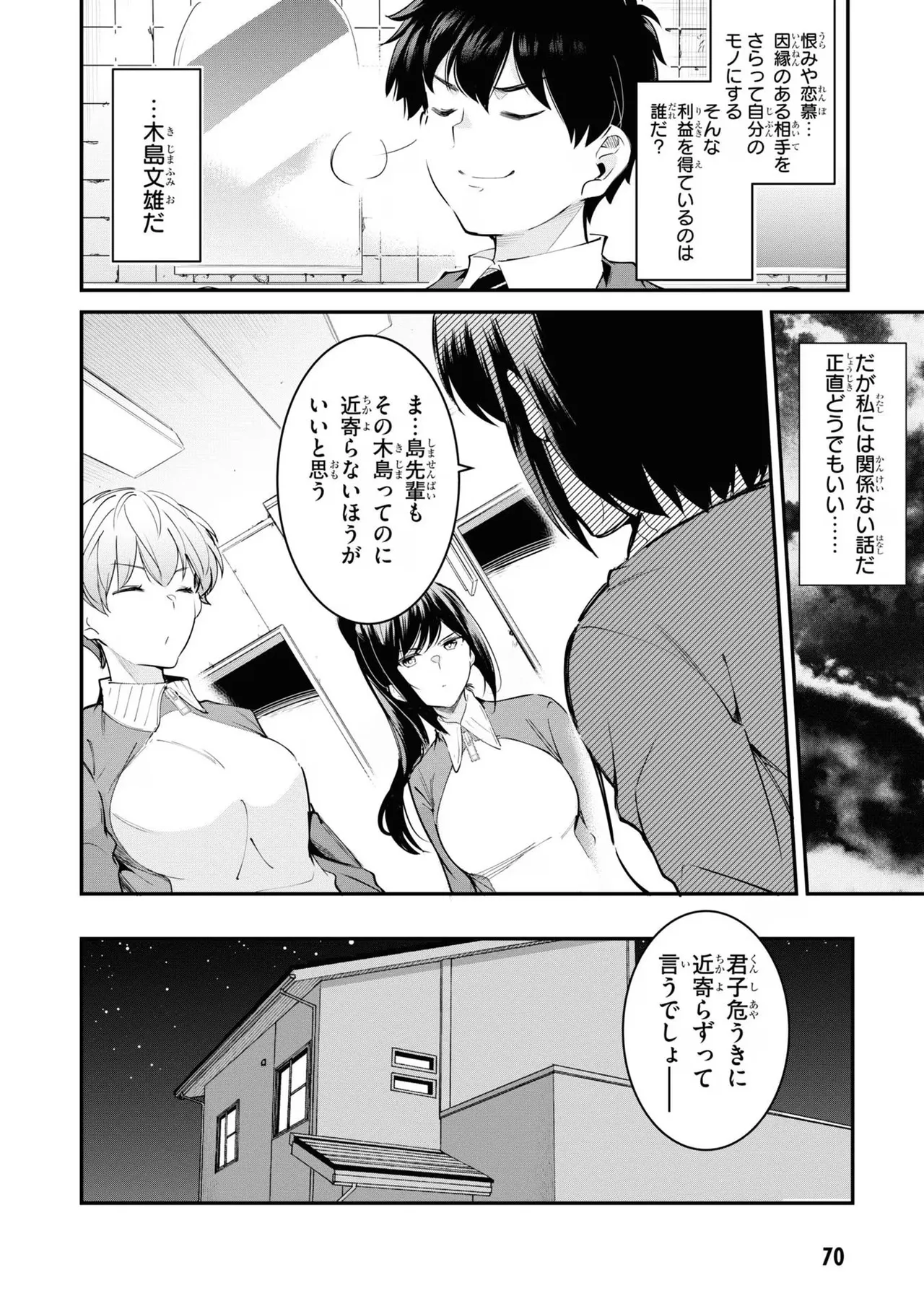 監禁王 03巻 Page.72