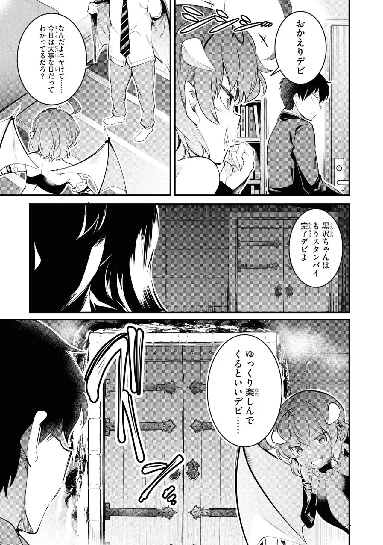監禁王 03巻 Page.73