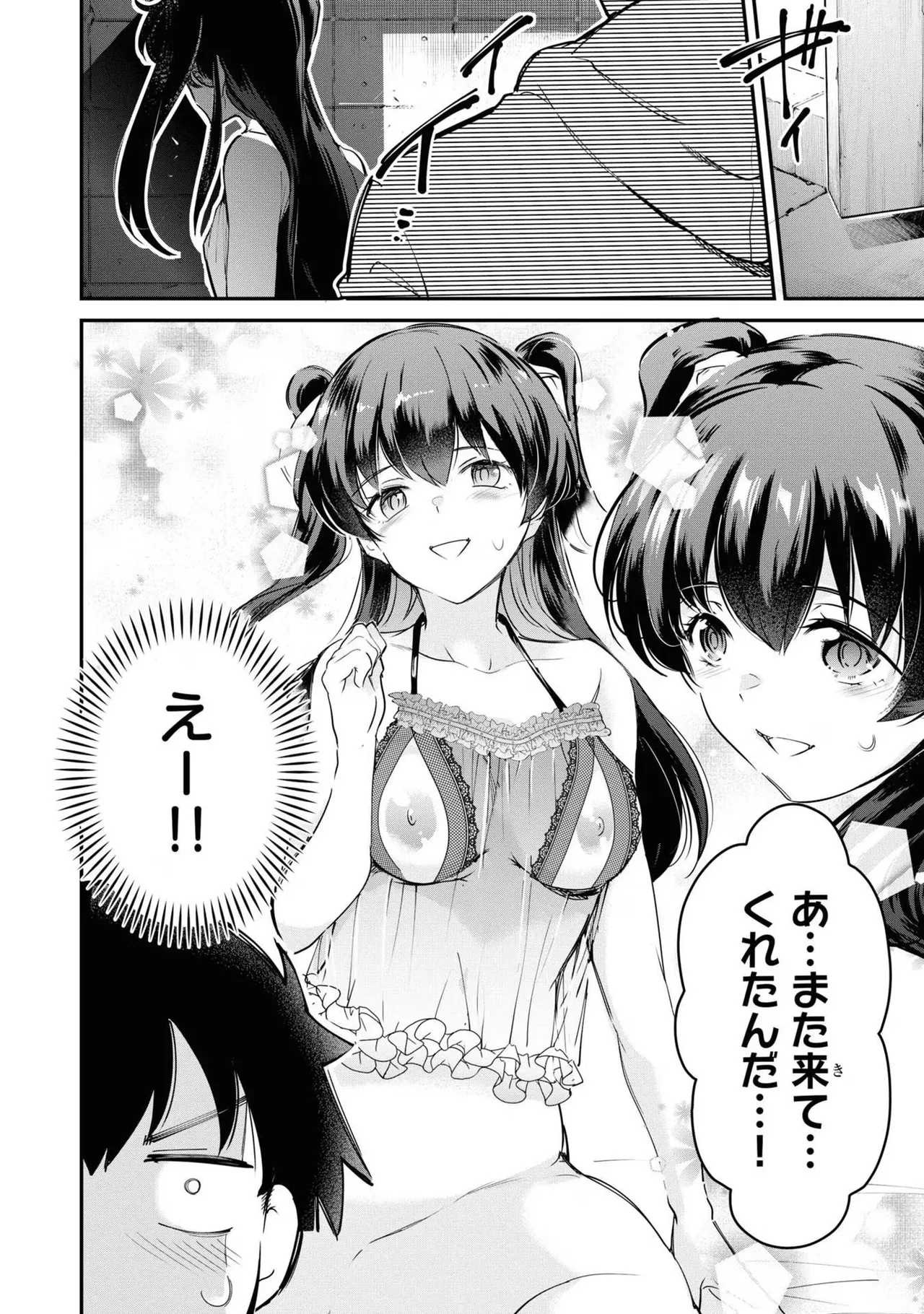 監禁王 03巻 Page.74