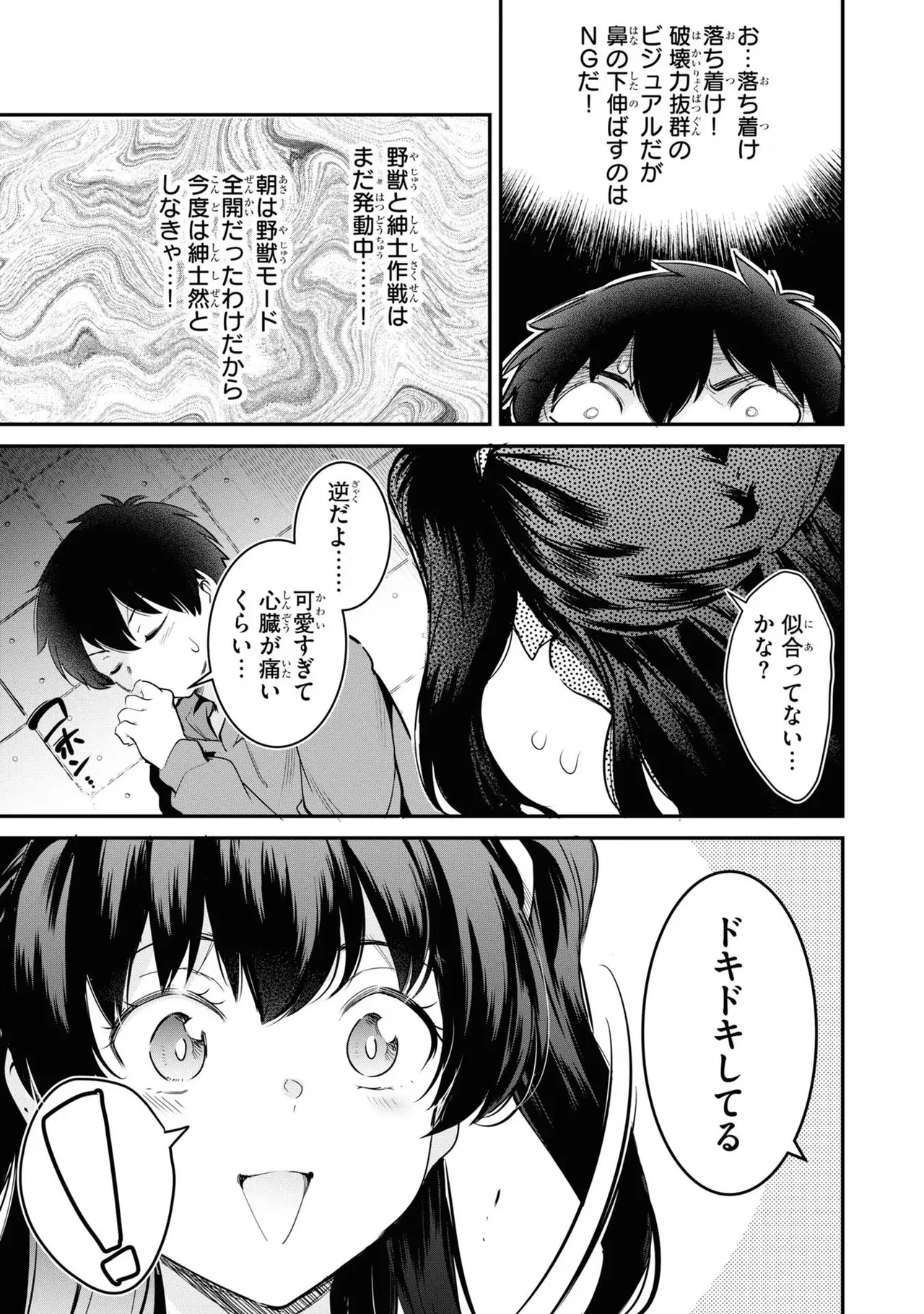 監禁王 03巻 Page.75
