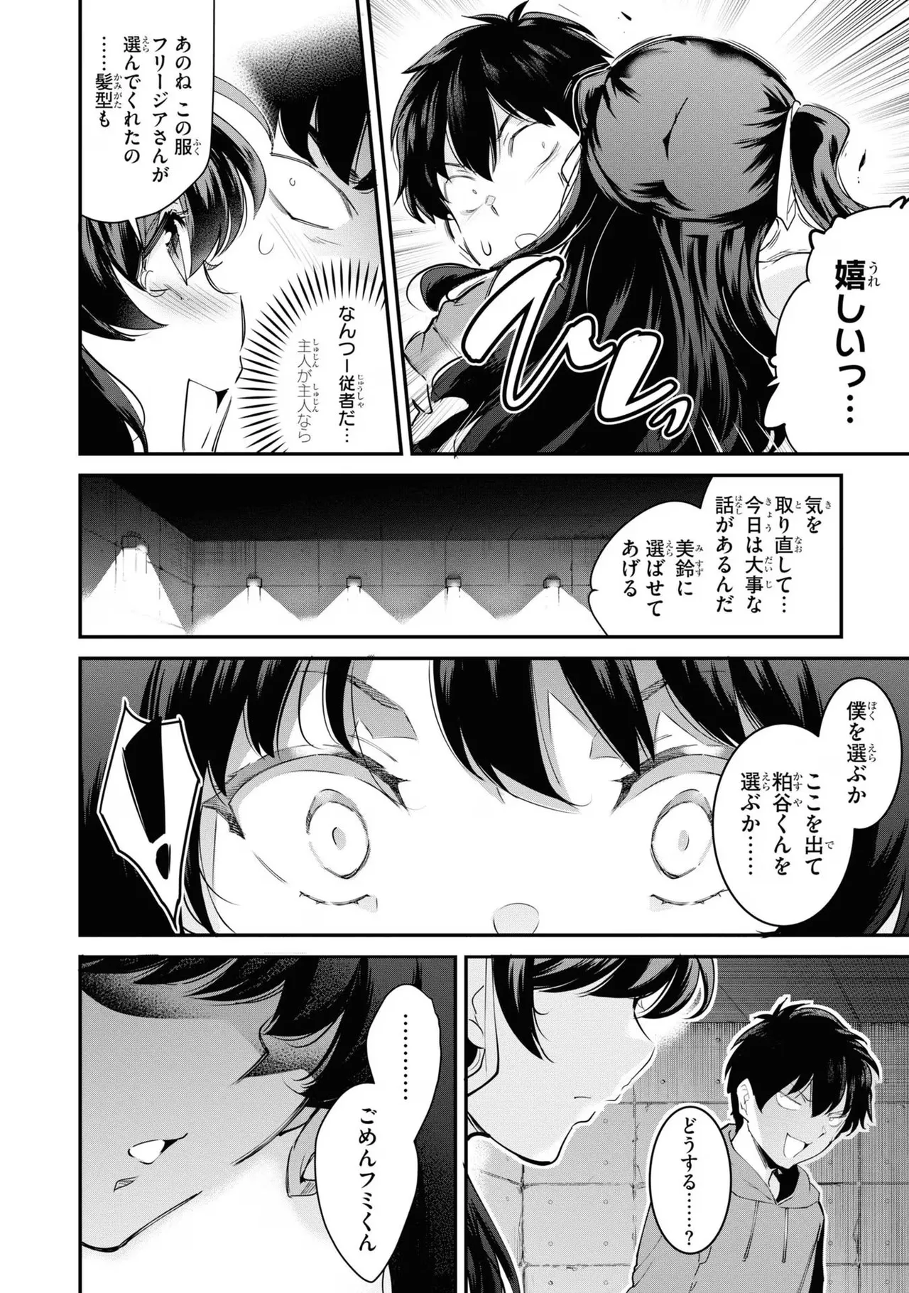監禁王 03巻 Page.76