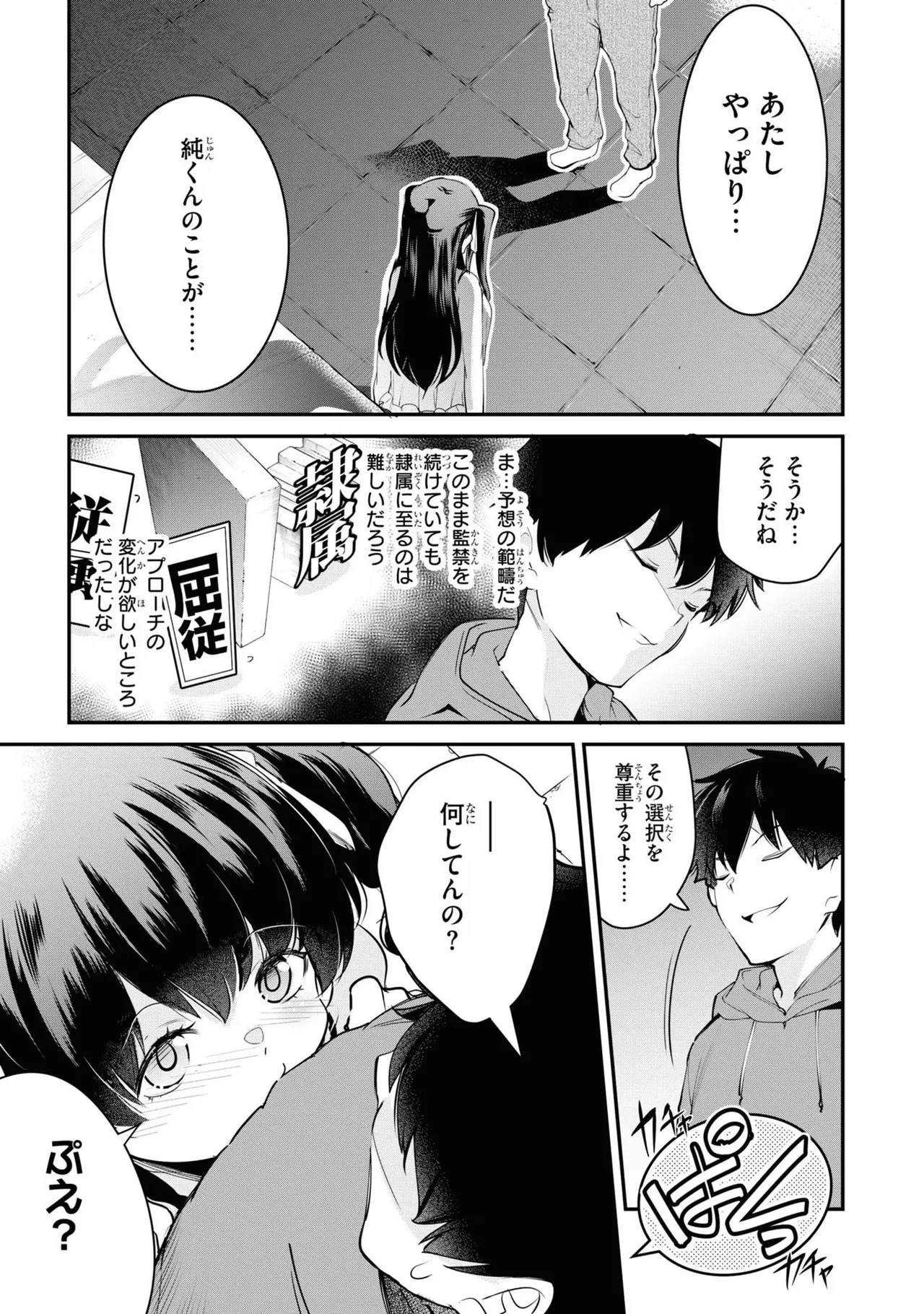 監禁王 03巻 Page.77