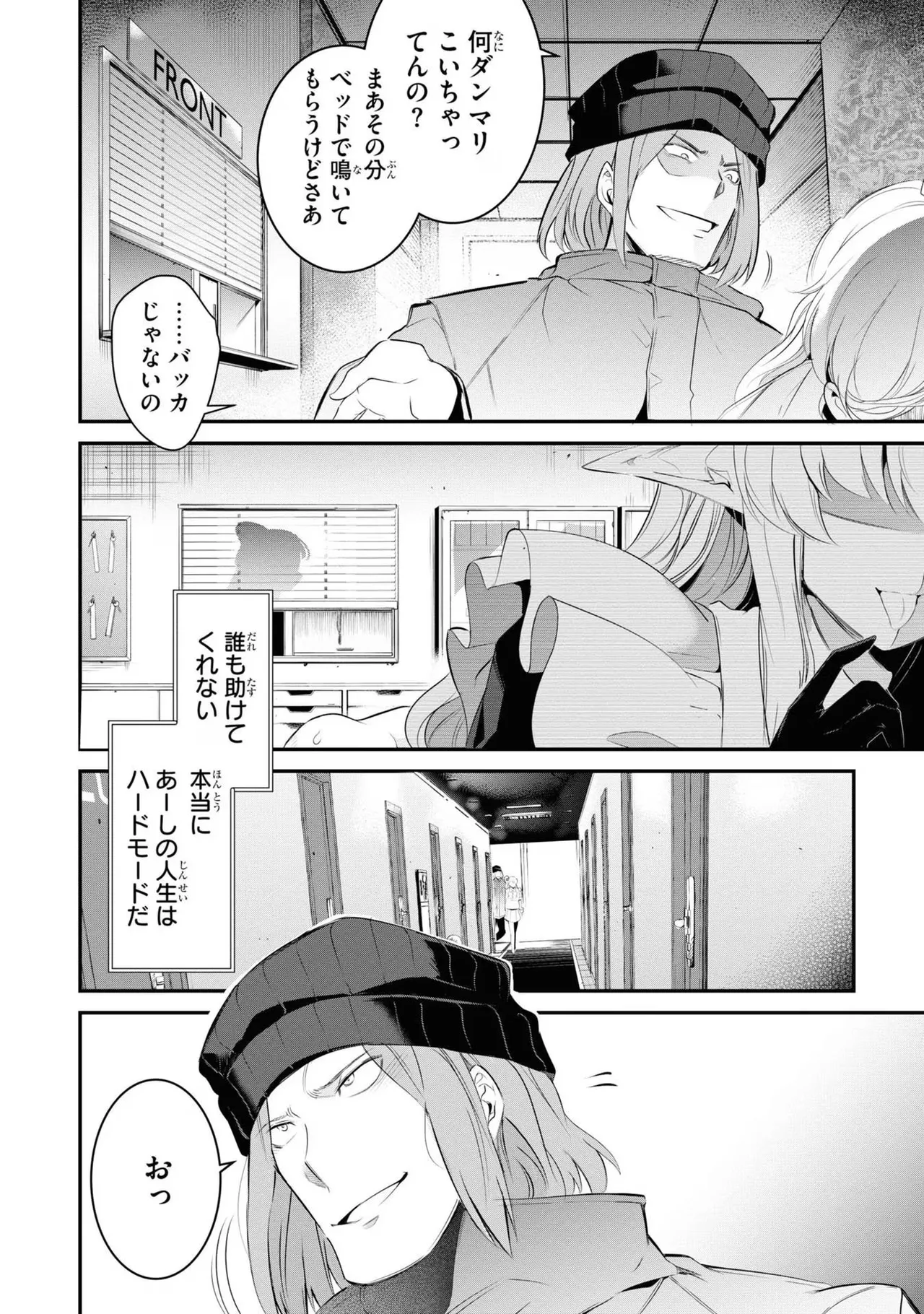 監禁王 03巻 Page.8