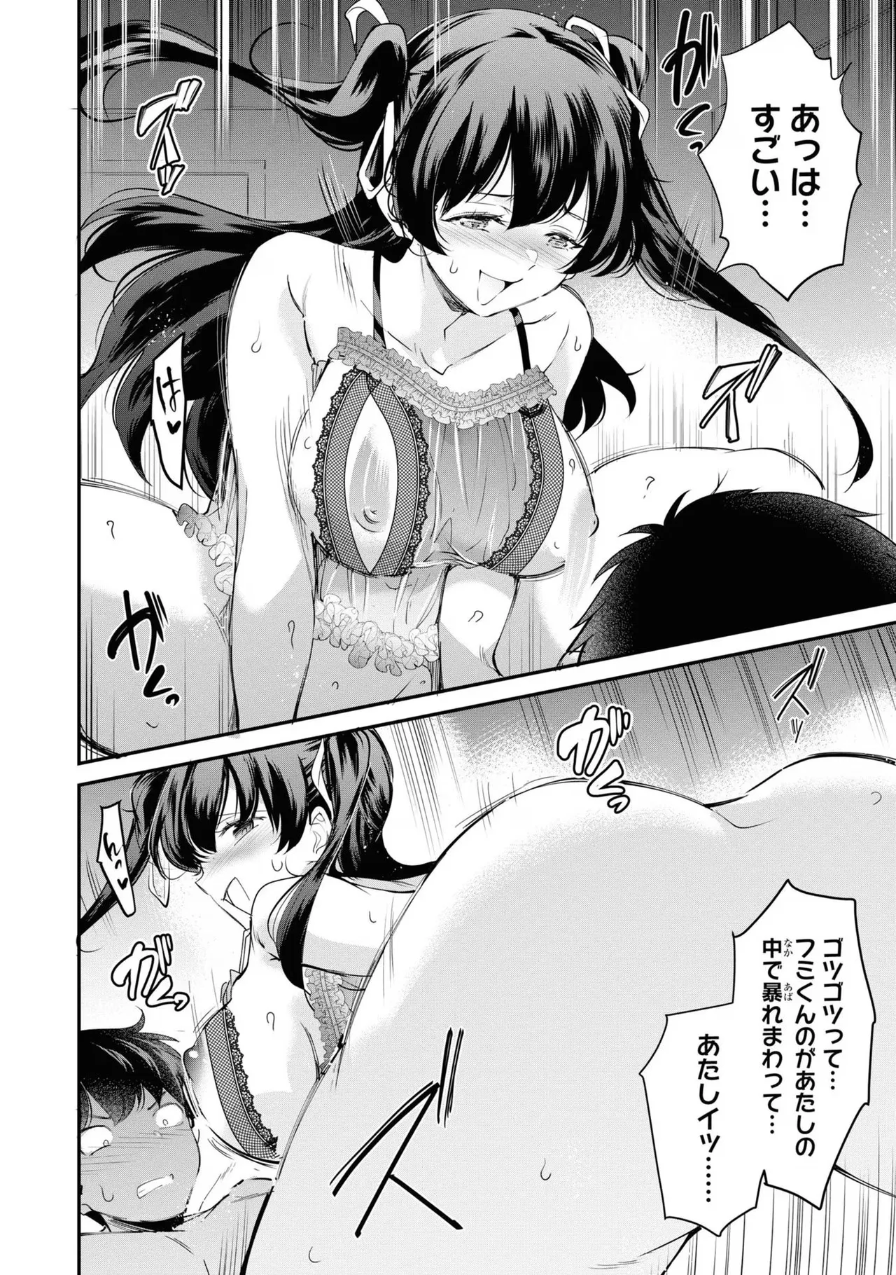 監禁王 03巻 Page.80