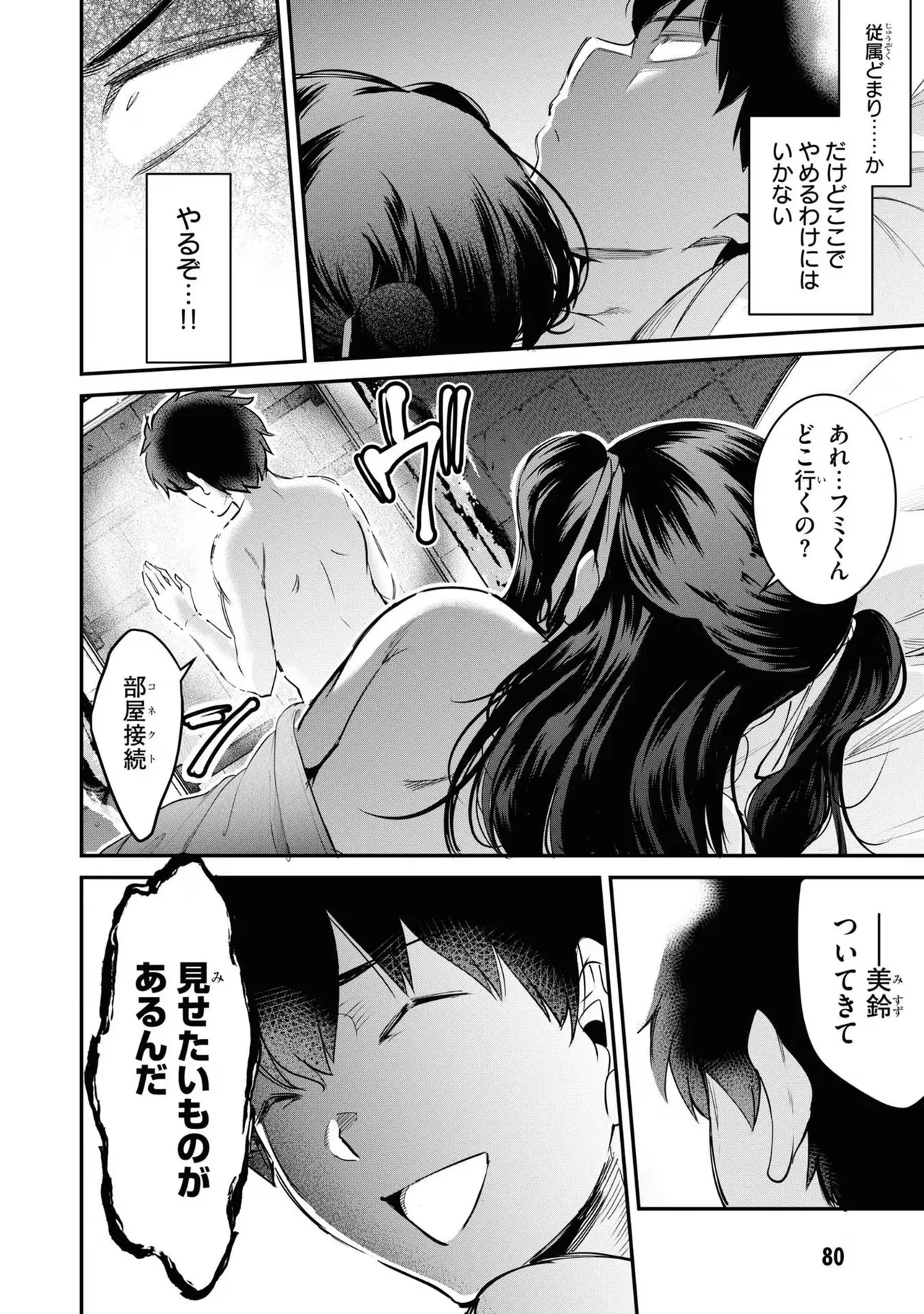 監禁王 03巻 Page.82